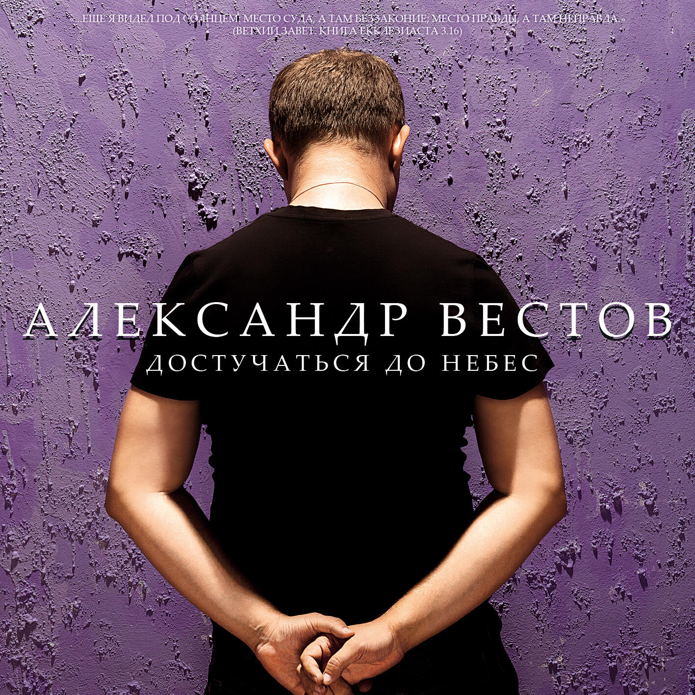Релиз Достучаться до небес