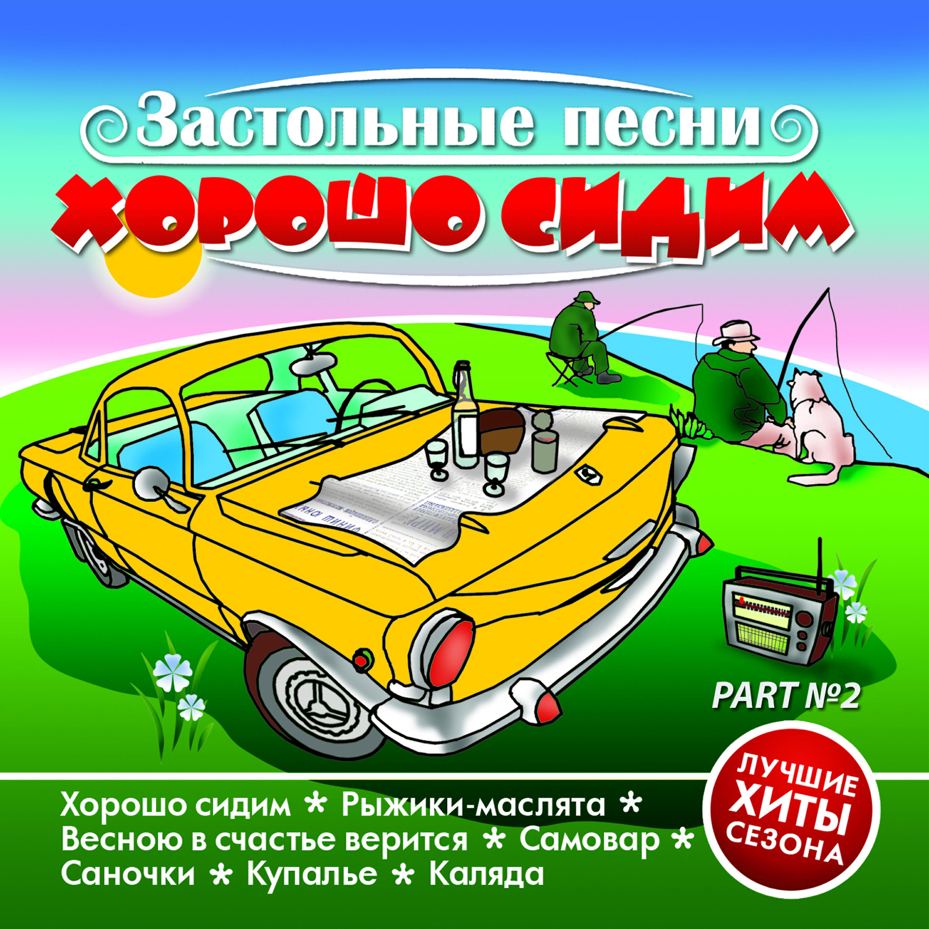 Обложка трека