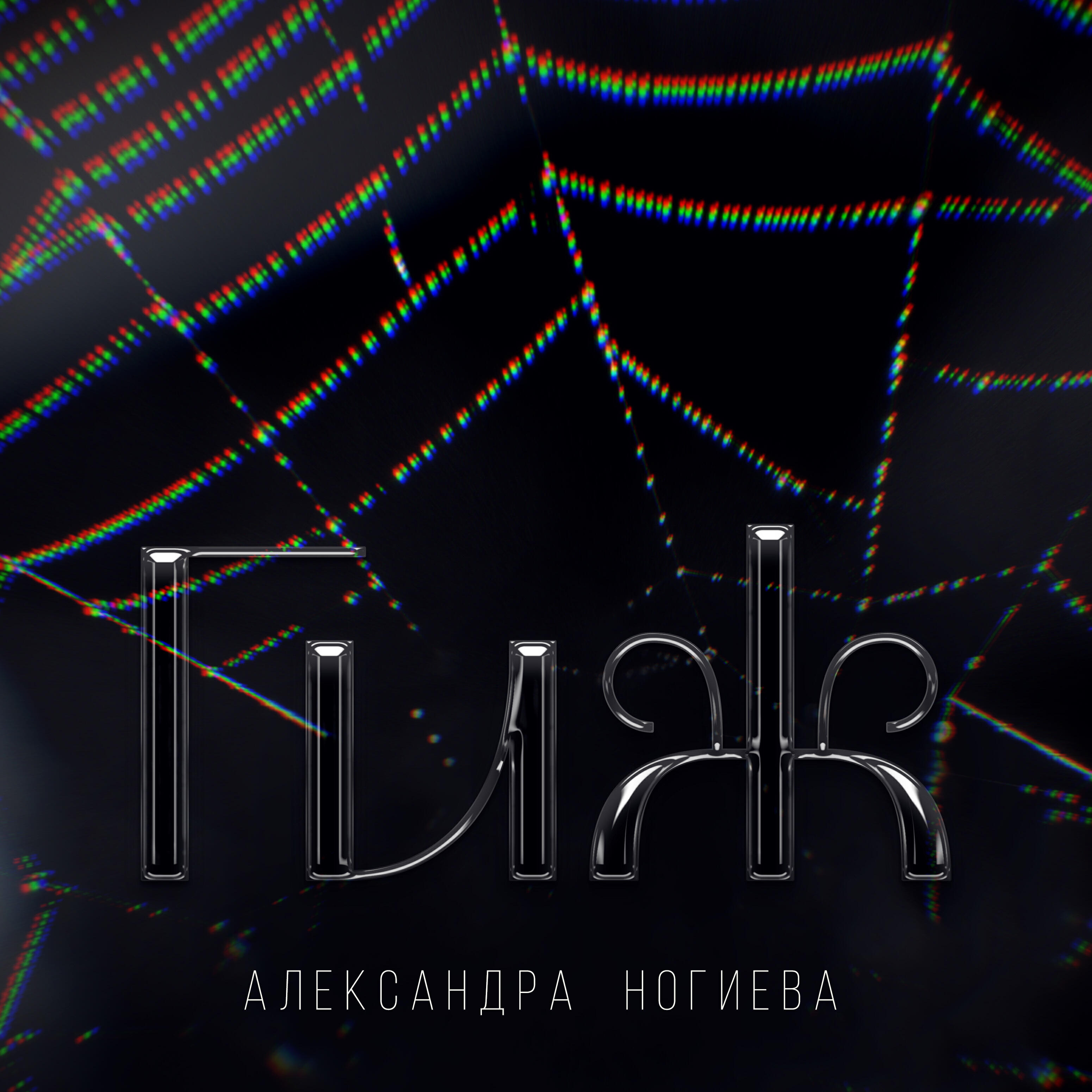 Релиз Гиж