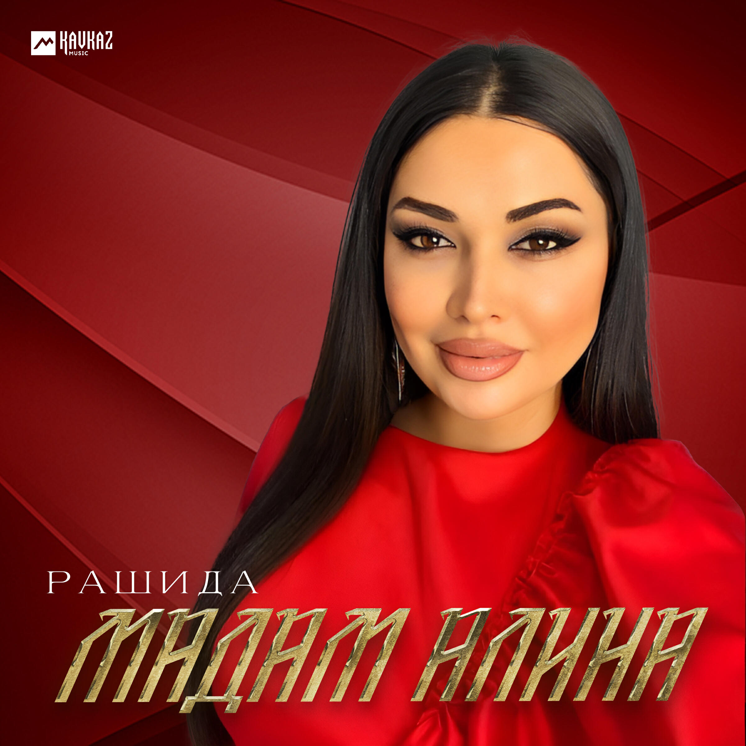 Постер альбома Рашида
