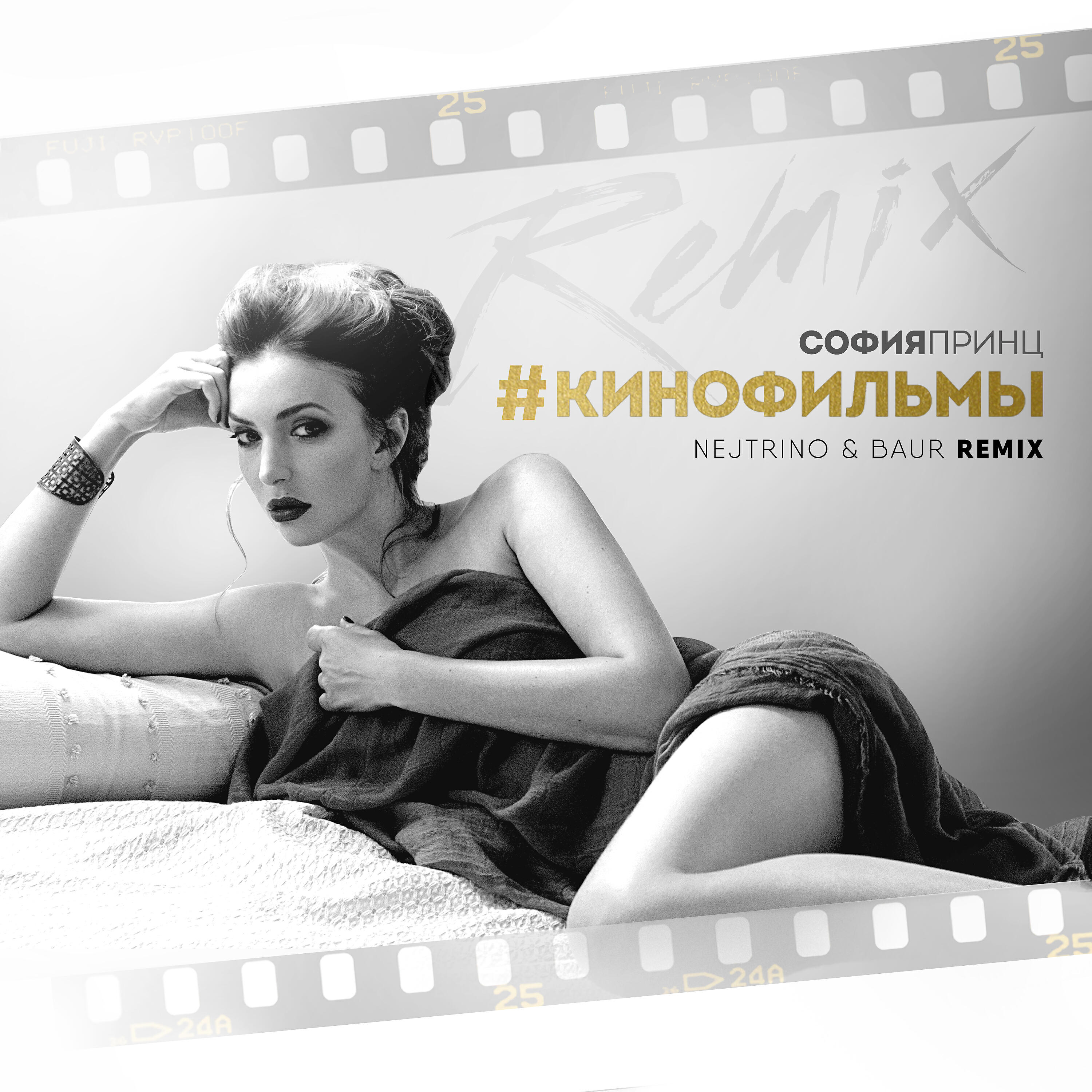 Релиз Кинофильмы (Nejtrino & Baur Remix)