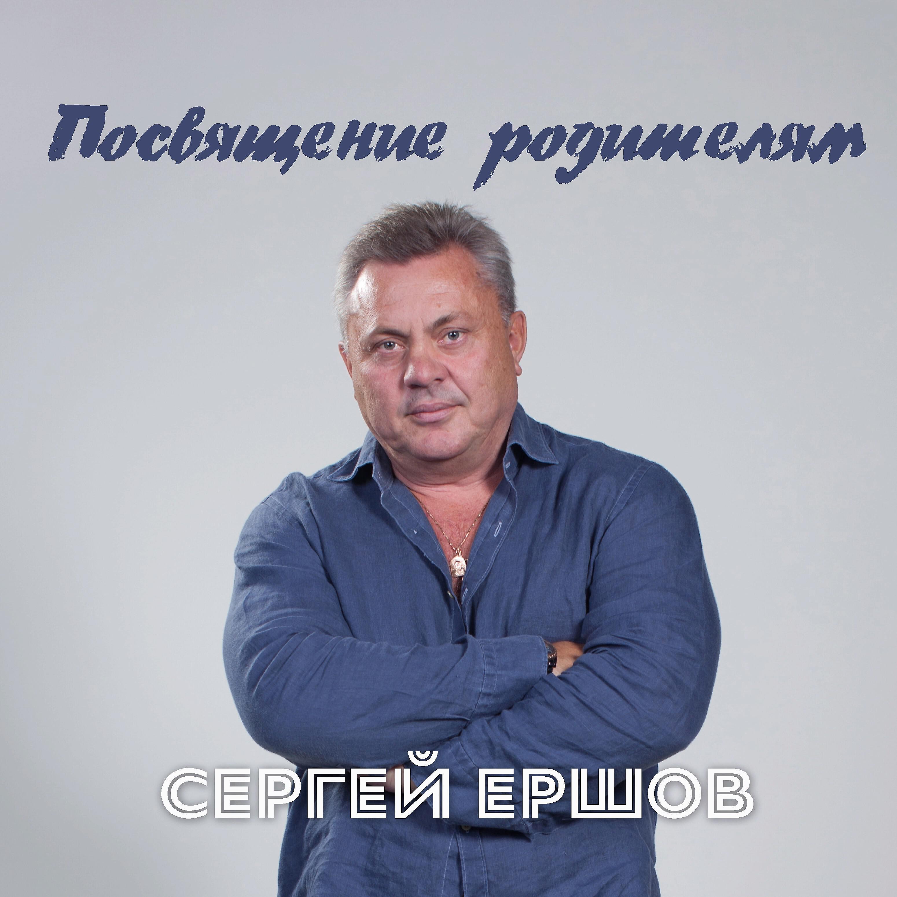 Постер альбома Посвящение родителям