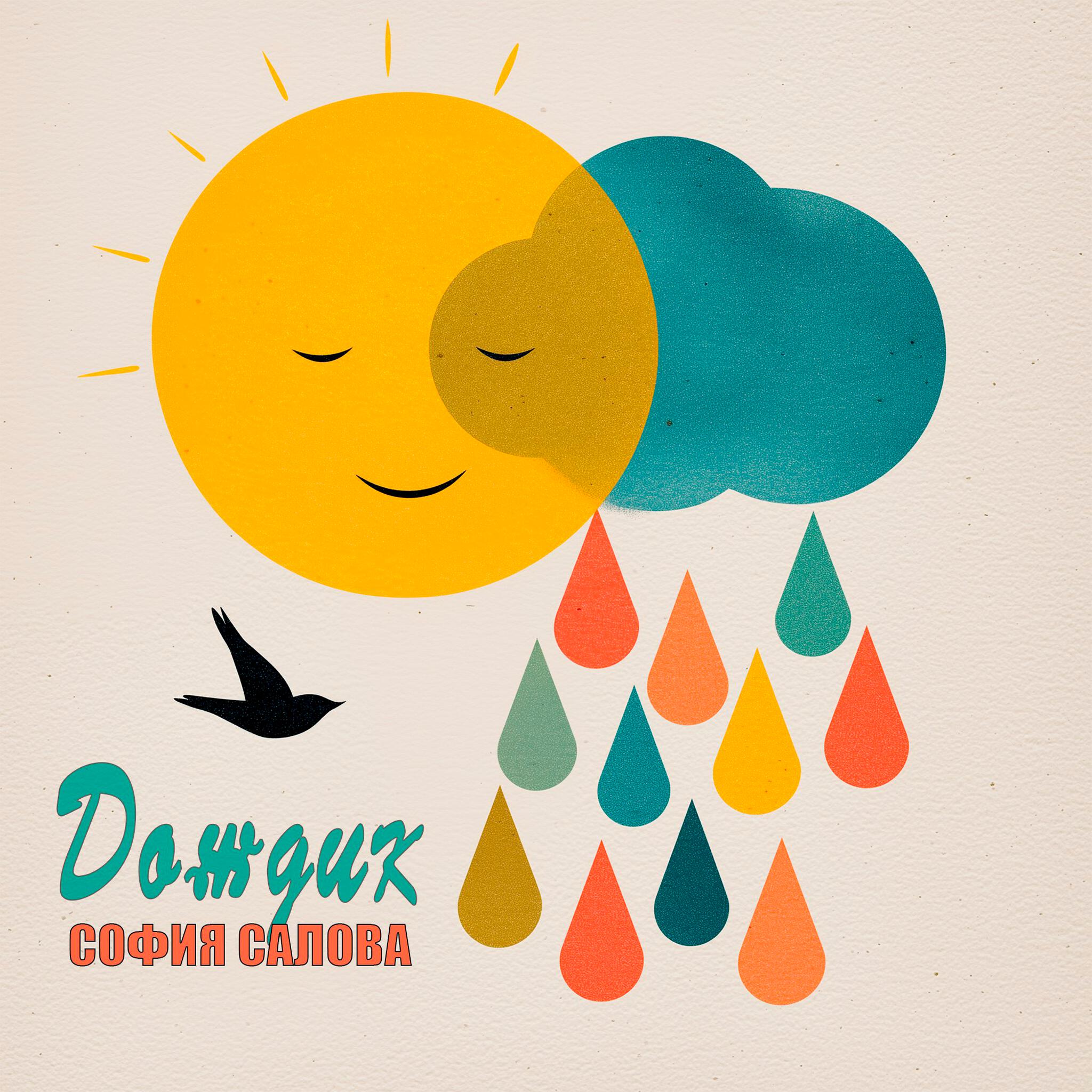 София Салова
