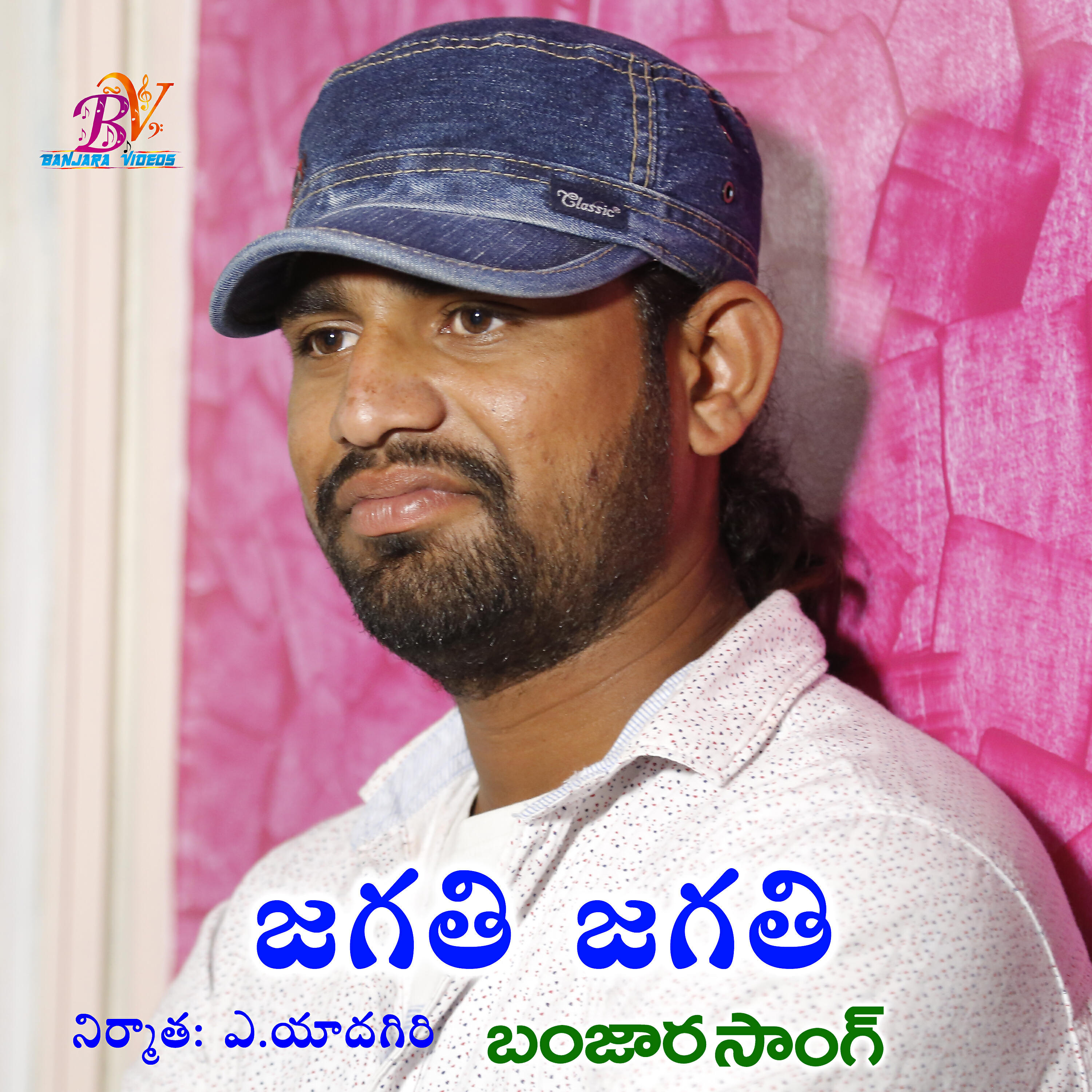 Релиз JAGATHI JAGATHI BANJARA SONG