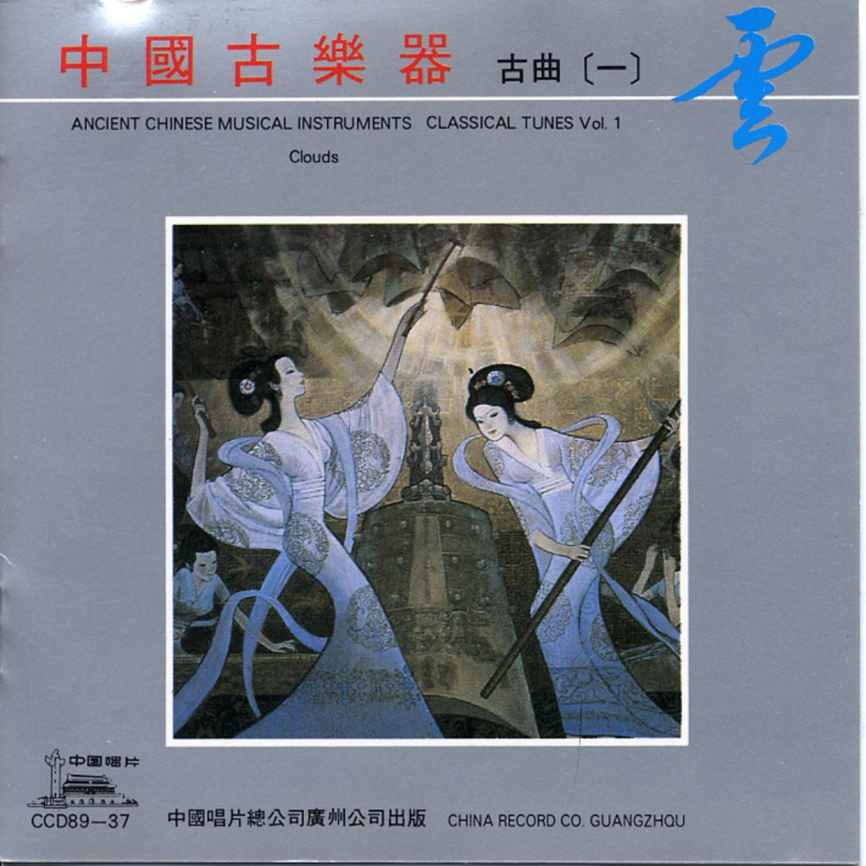 Релиз Ancient Chinese Musical Instruments, Classical Tunes Vol. 1