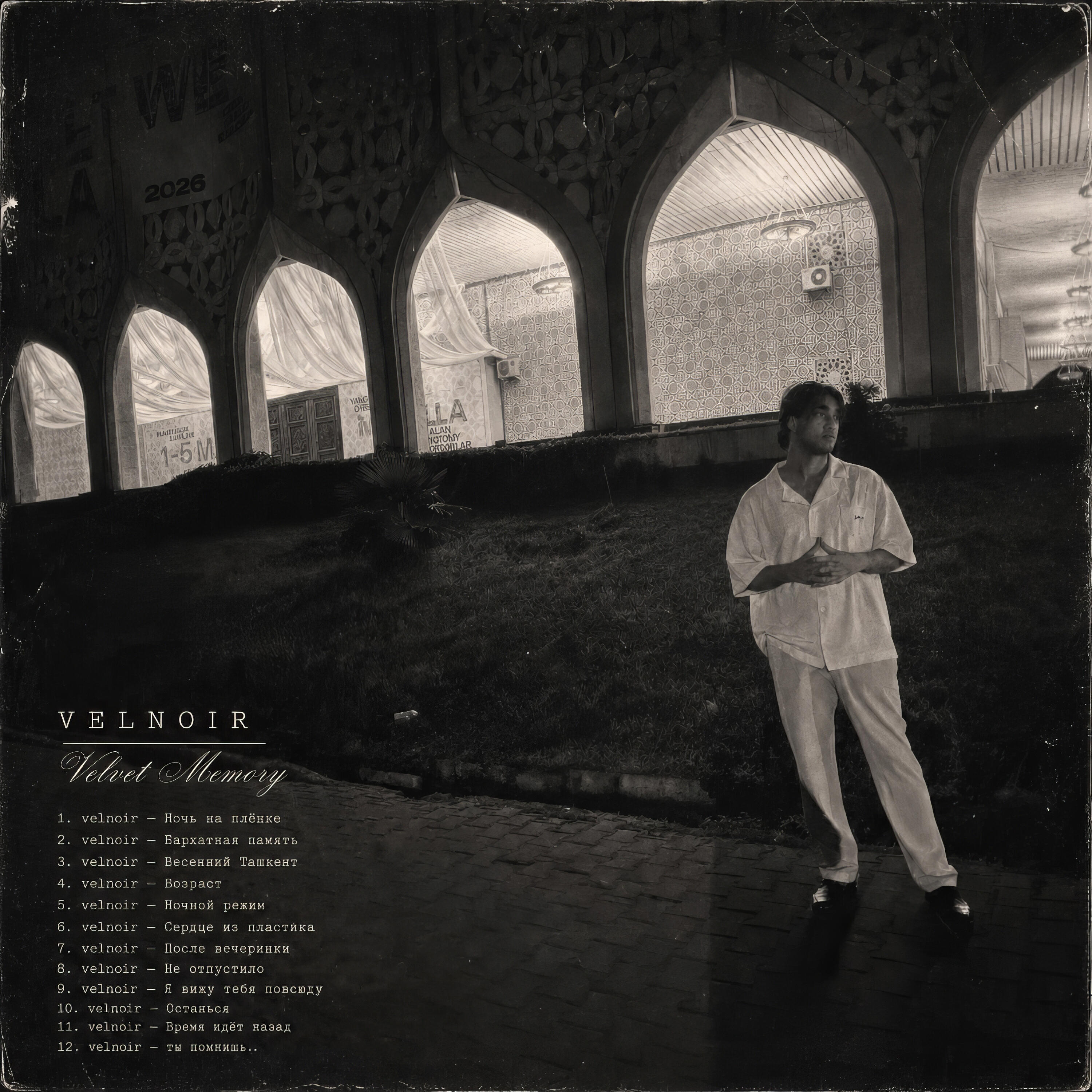 Релиз Velvet Memory
