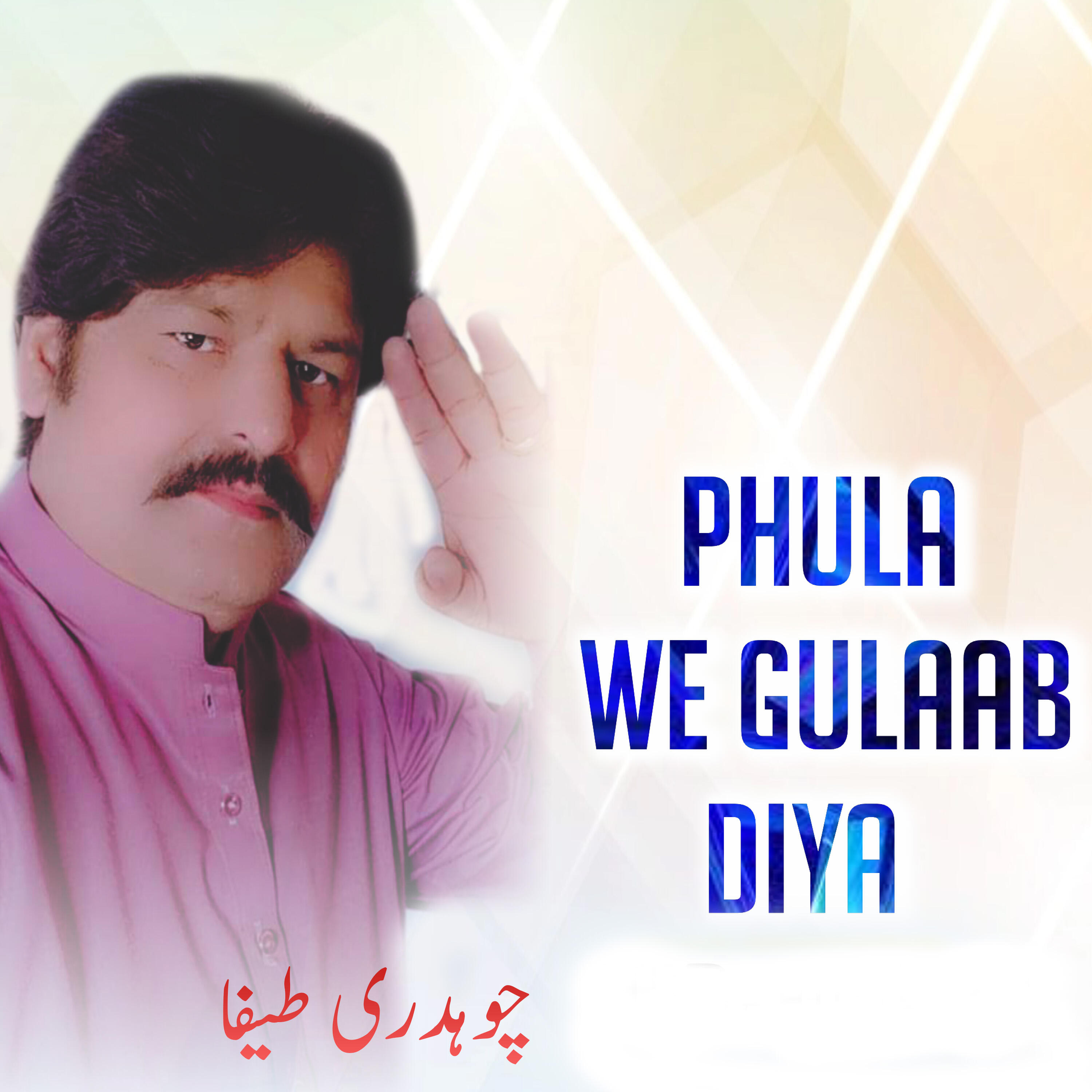 Релиз Phula We Gulaab Diya