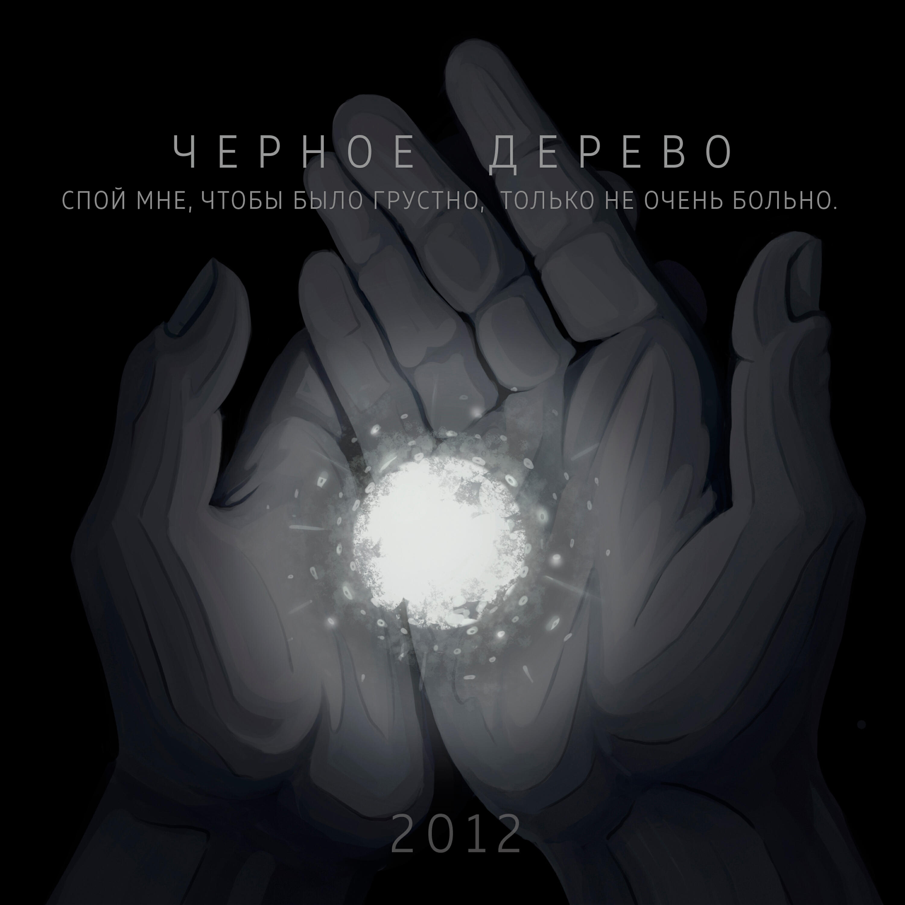 Релиз 2012