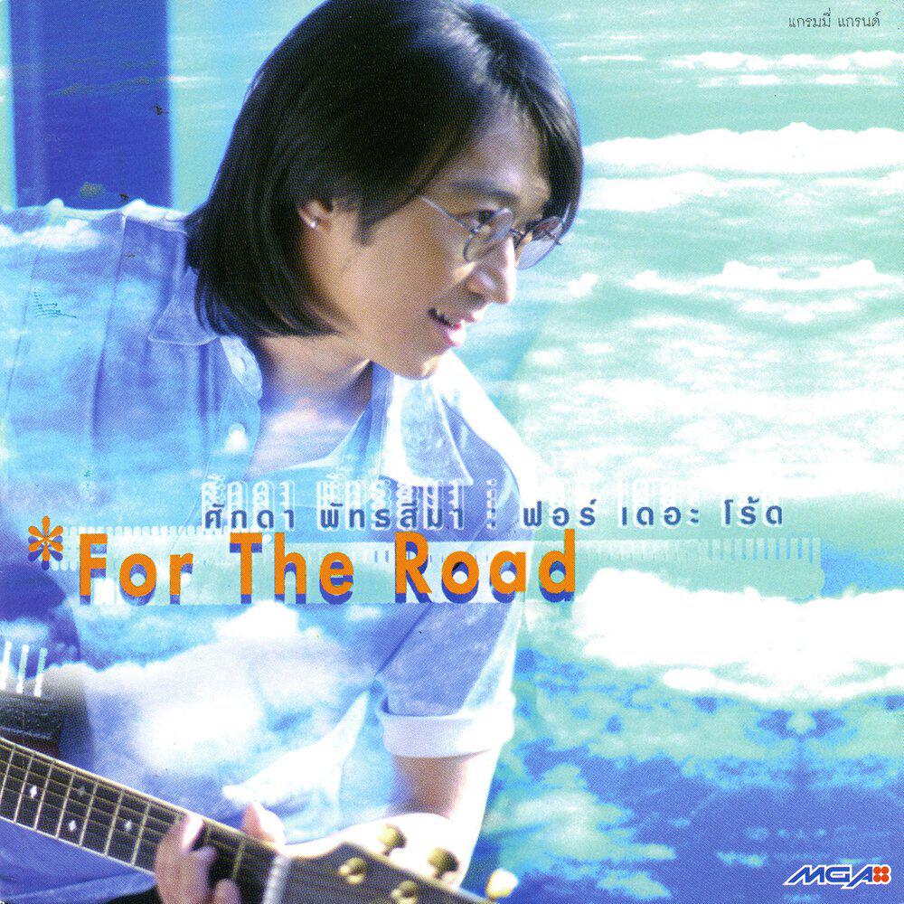 Релиз For The Road