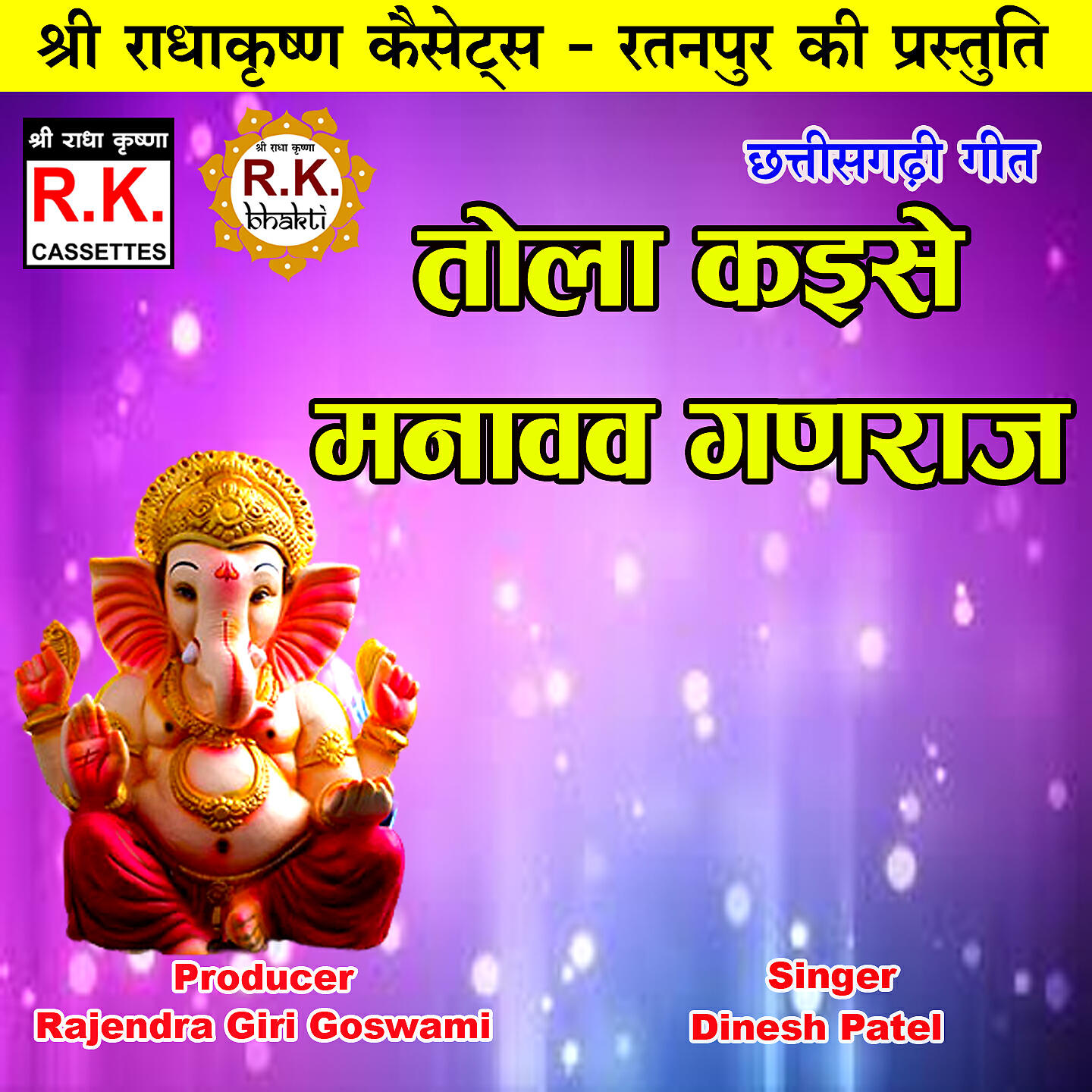 Релиз Tola Kaise Manavav Ganraj