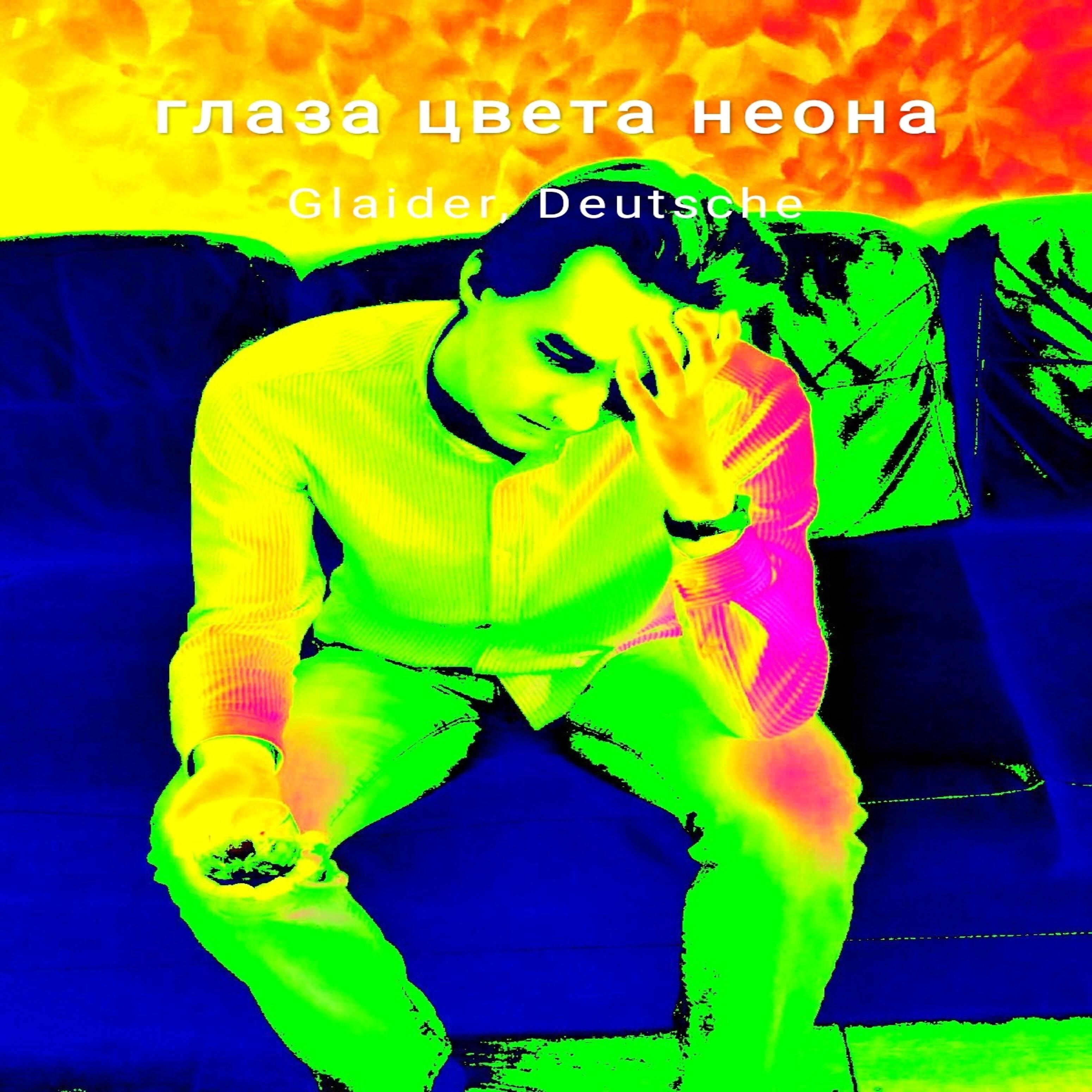Релиз Глаза цвета неона