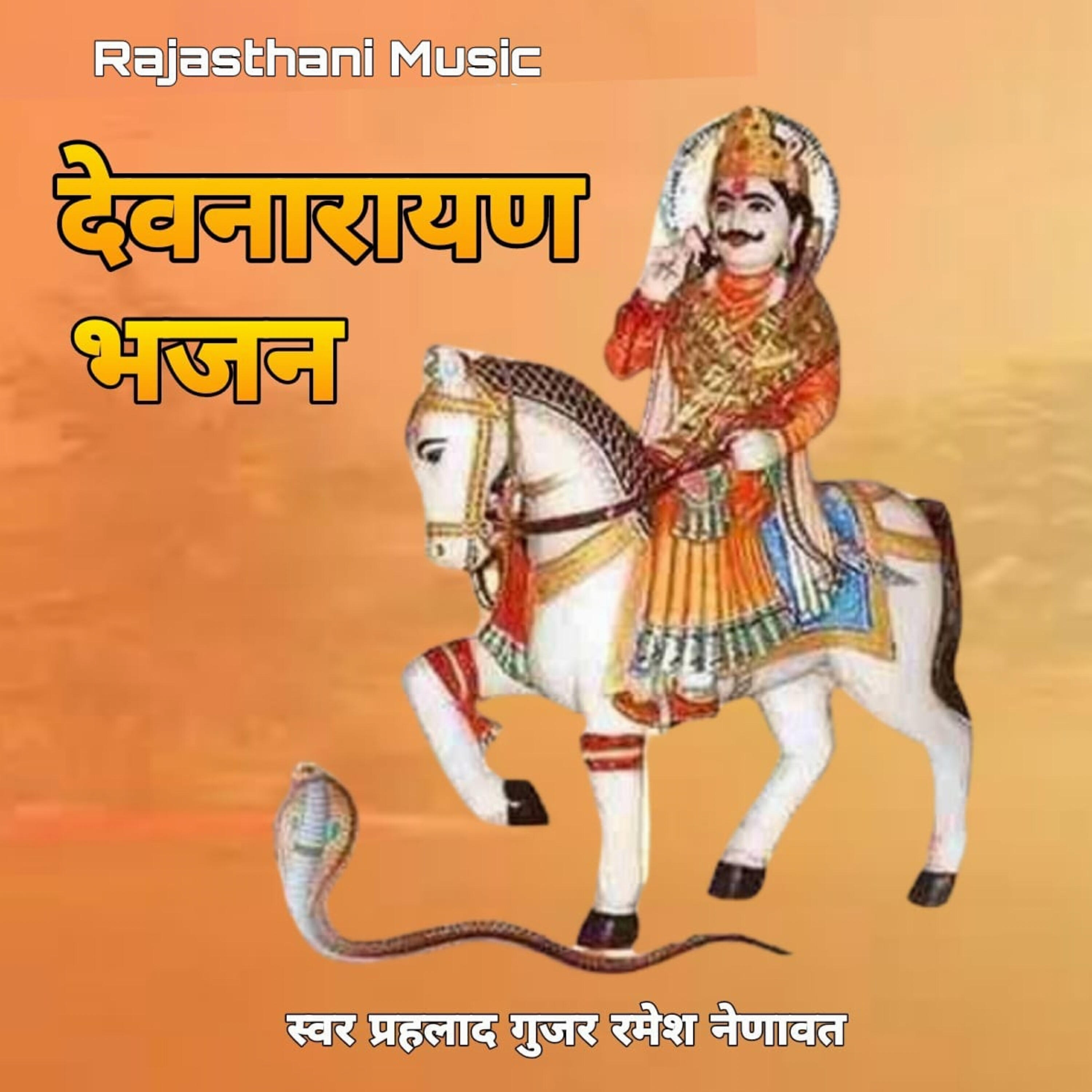 Релиз Devnarayan Bhajan, Pt. 1