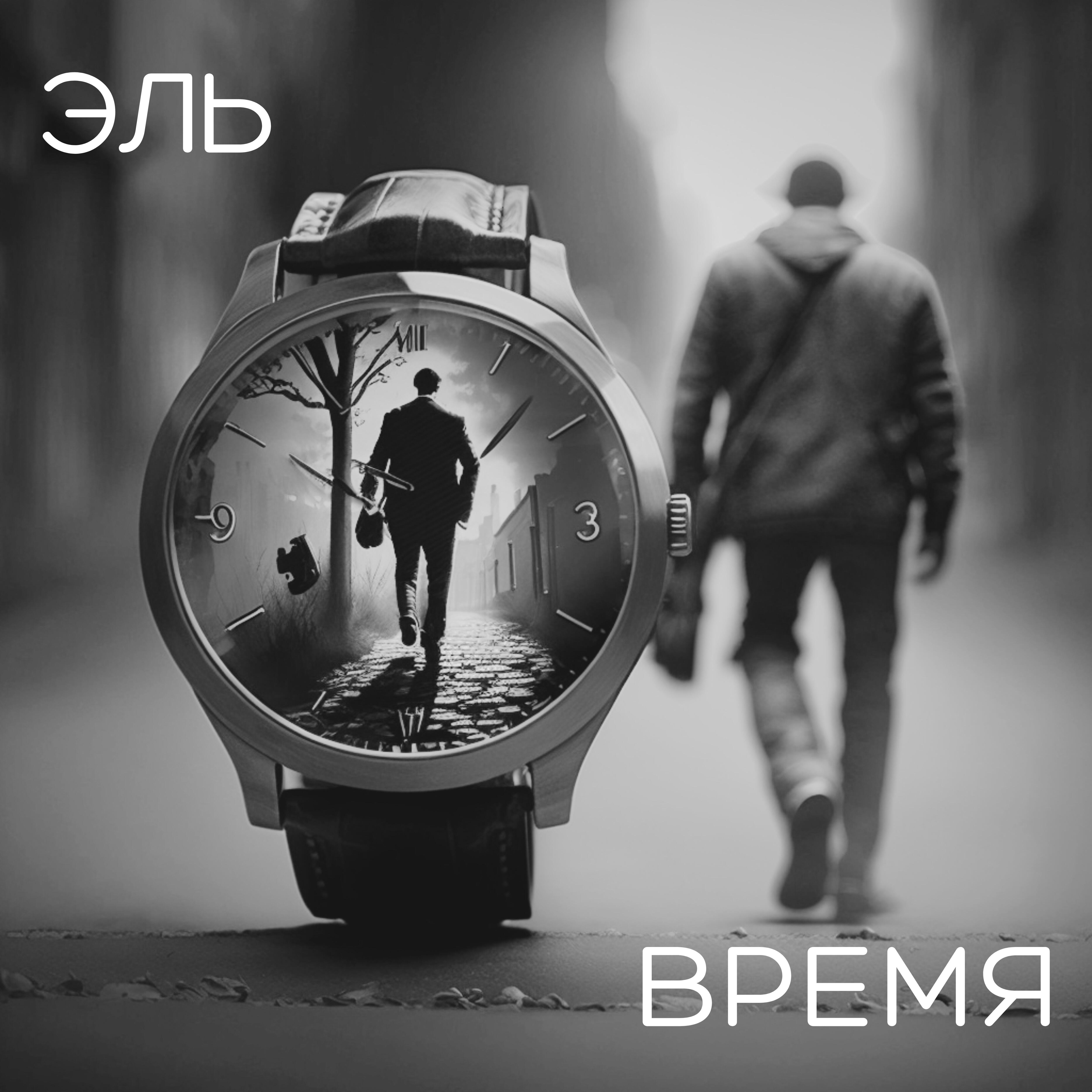 Релиз Время