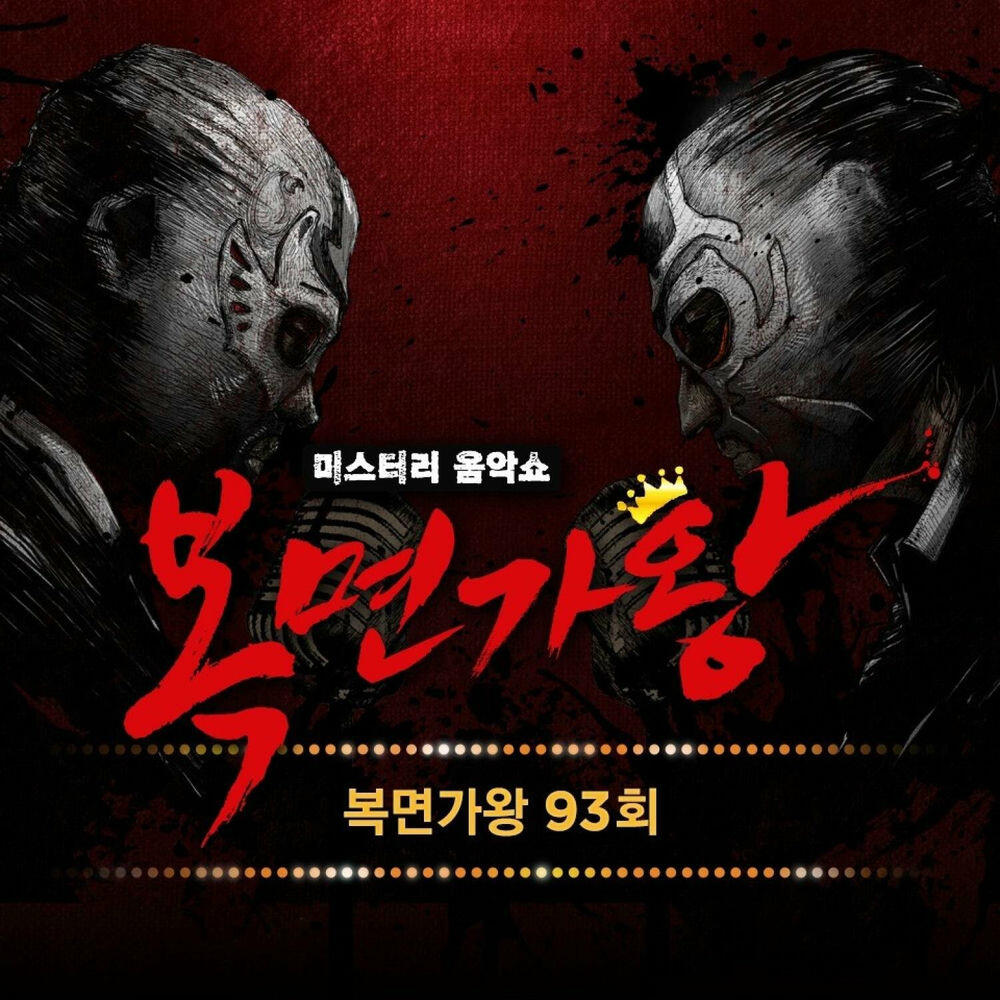 Релиз Mask Singer 93th (Live Version)