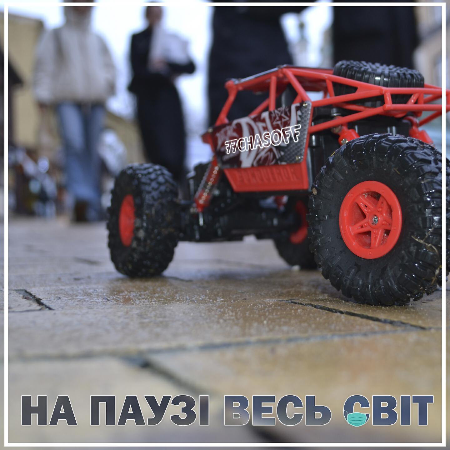 Релиз На паузі весь світ