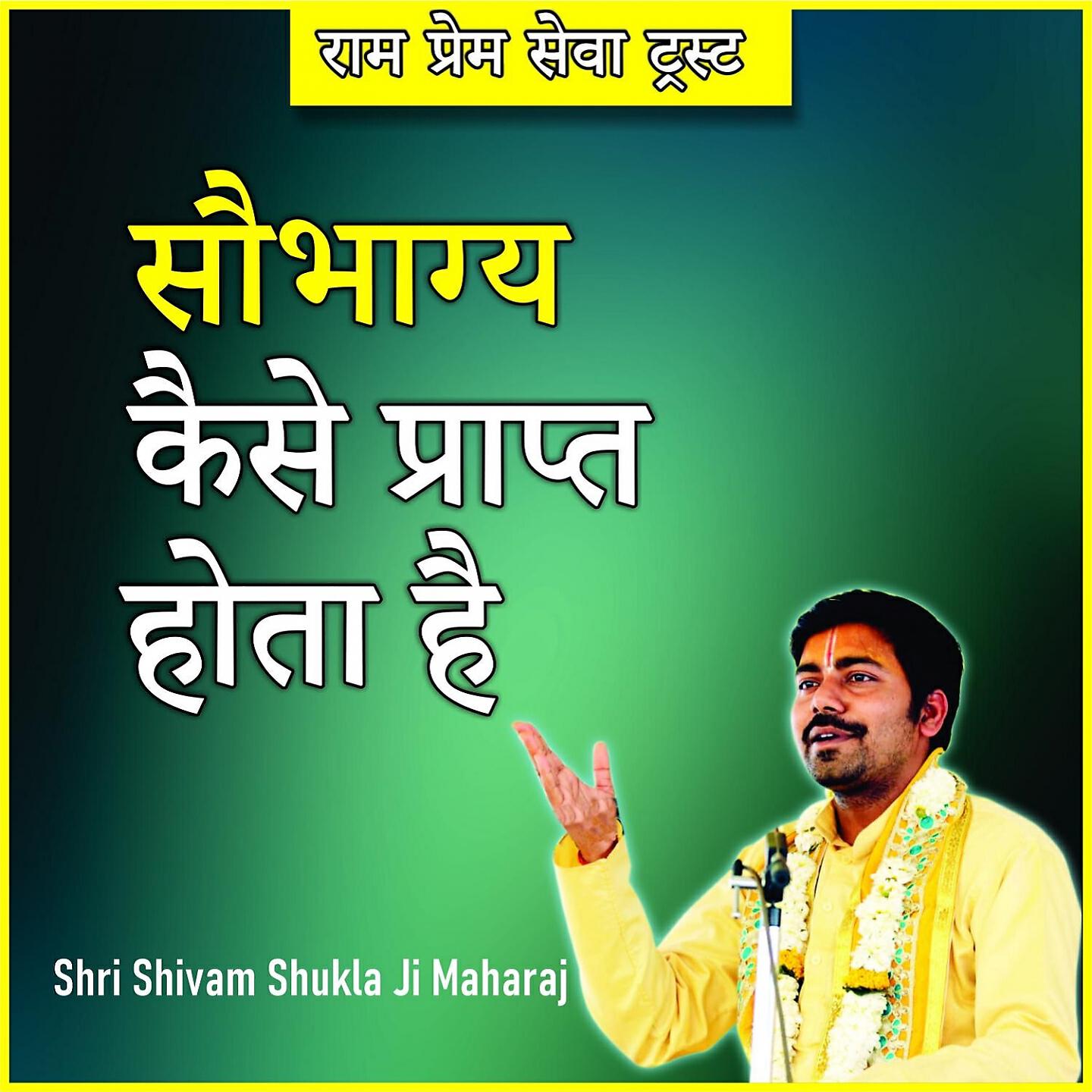 Релиз Saubhagya Kaise Prapt Hota Hai