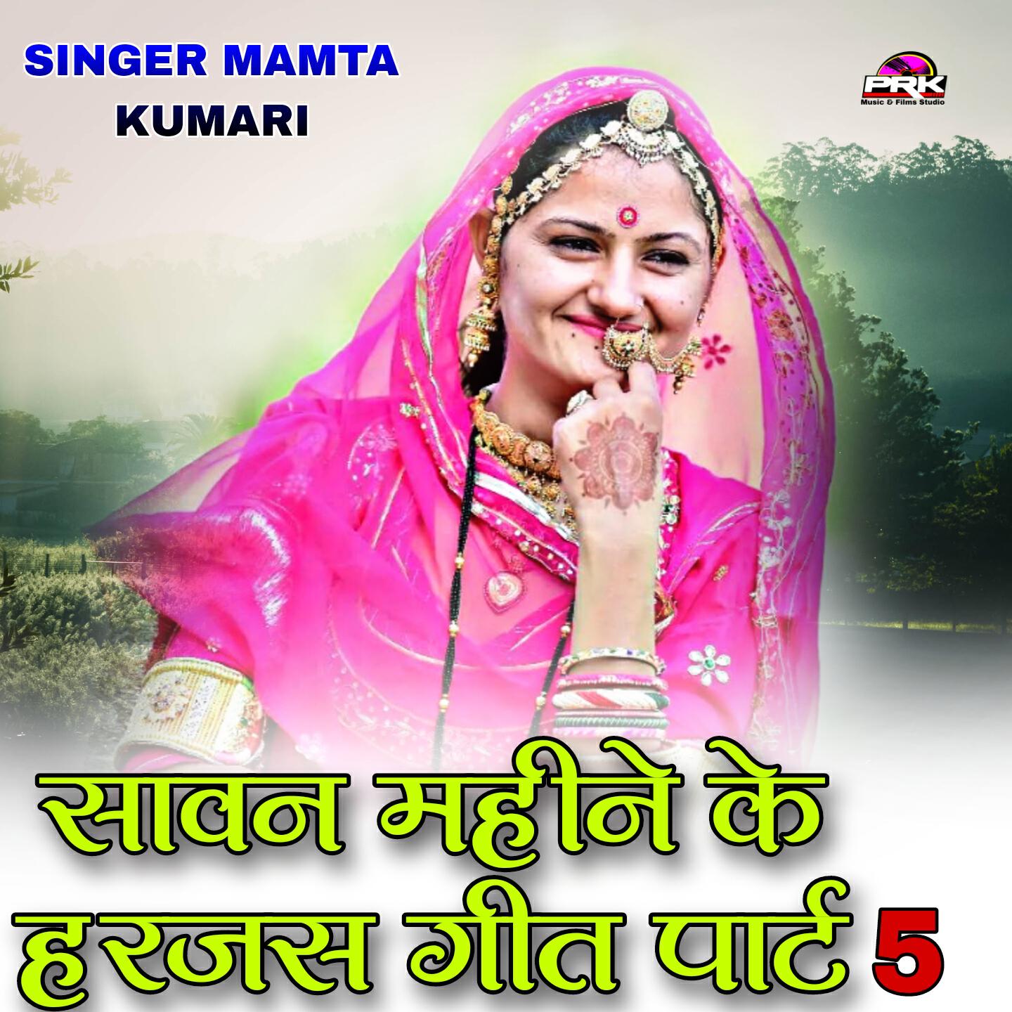 Релиз सावन महीने के हरजस गीत, Pt. 5