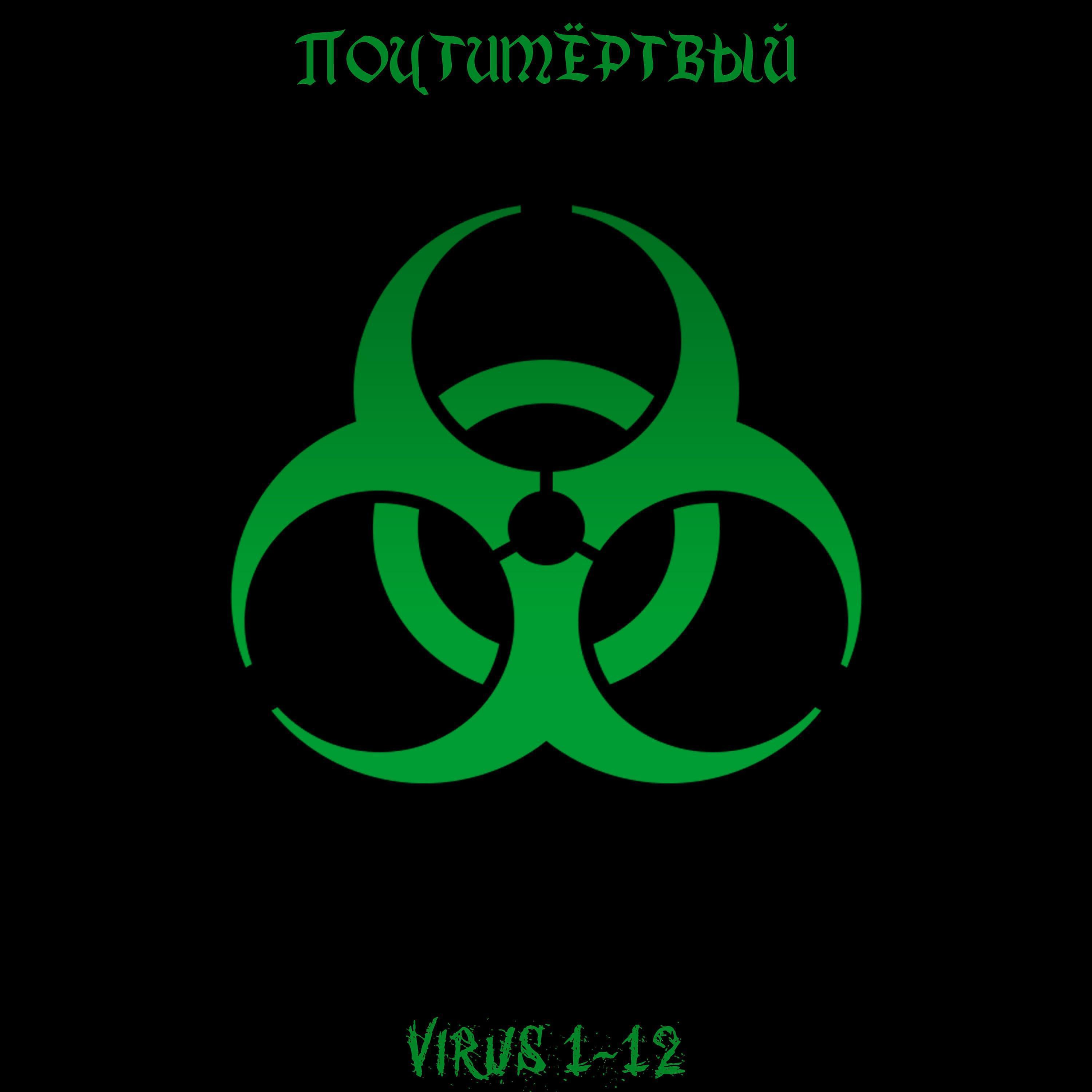 Релиз Virus 1-12