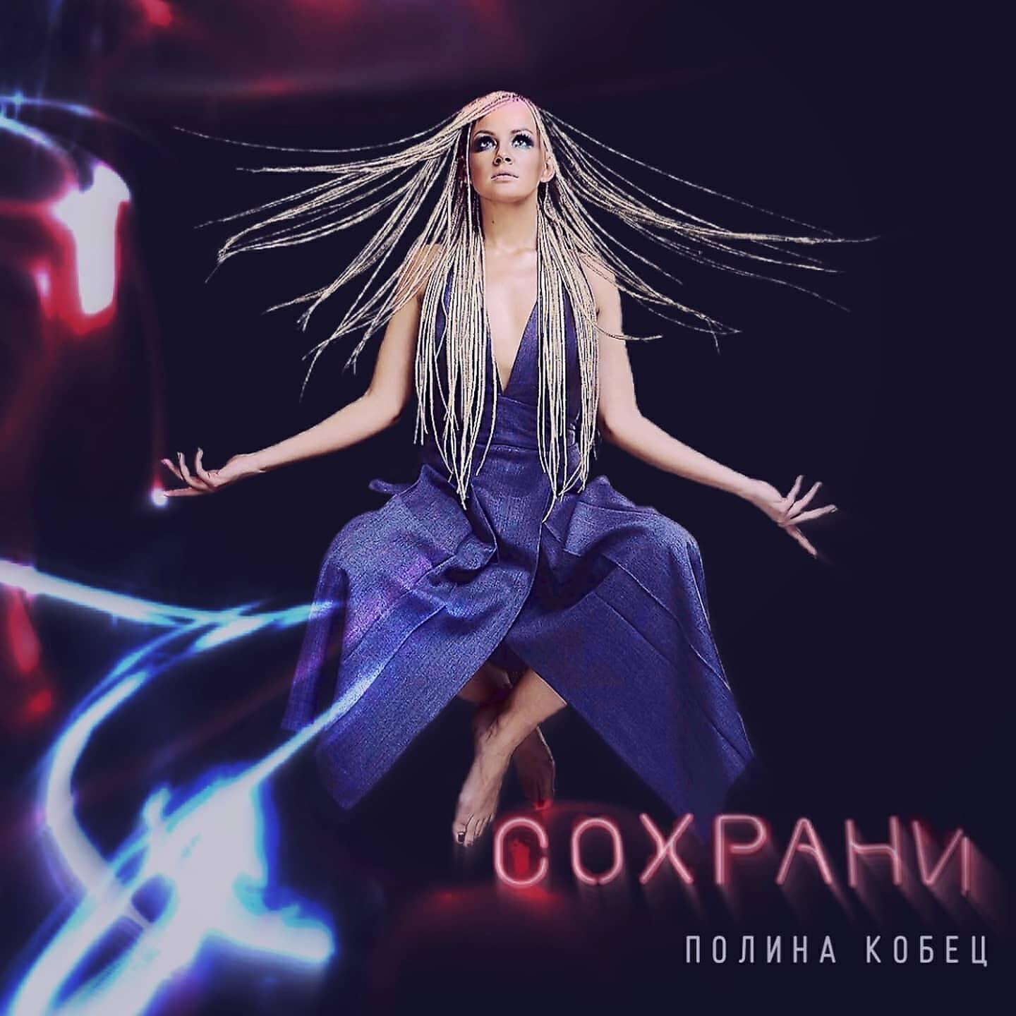 Релиз Сохрани