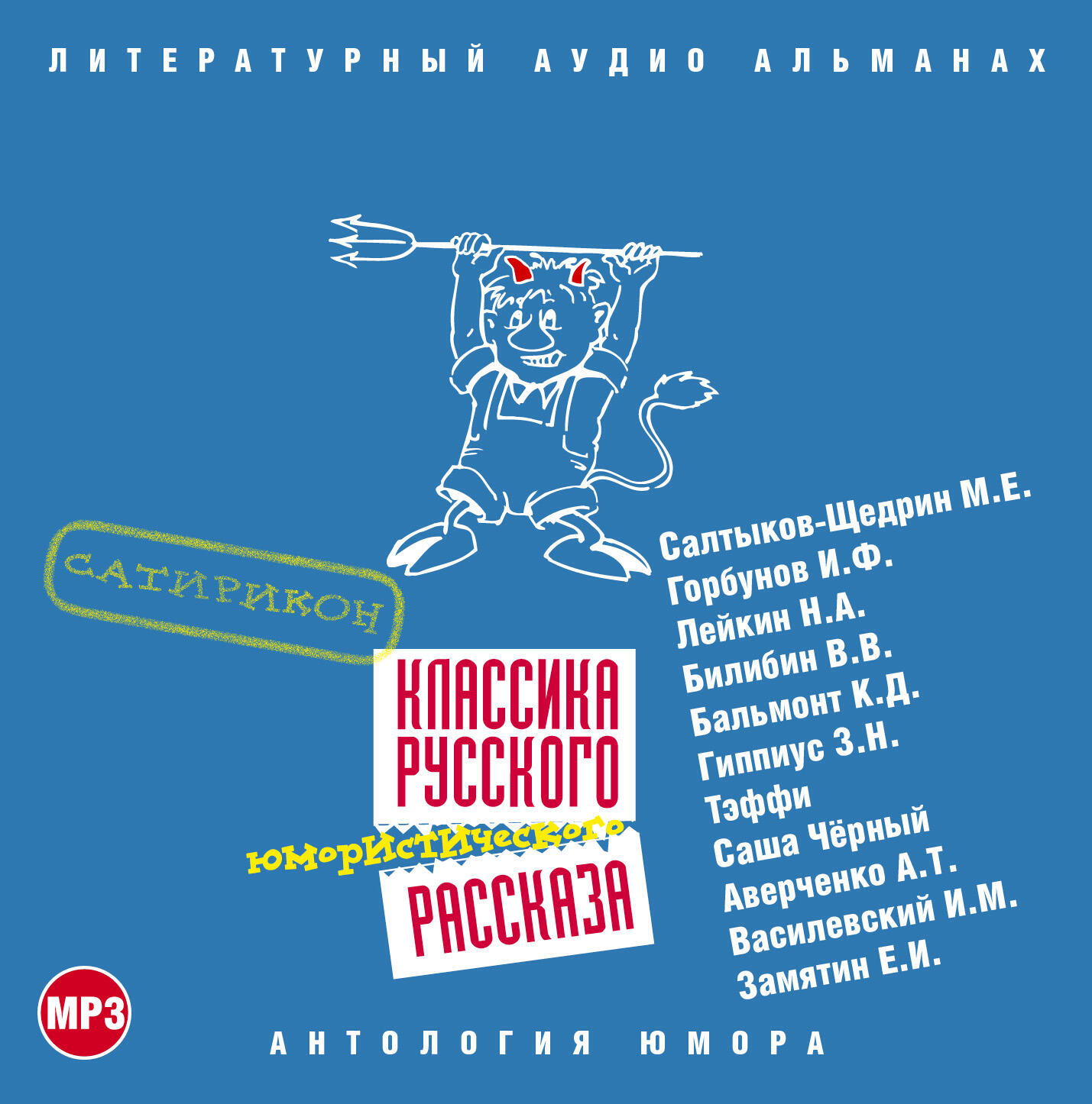 Книга Классика русского юмористического рассказа № 3