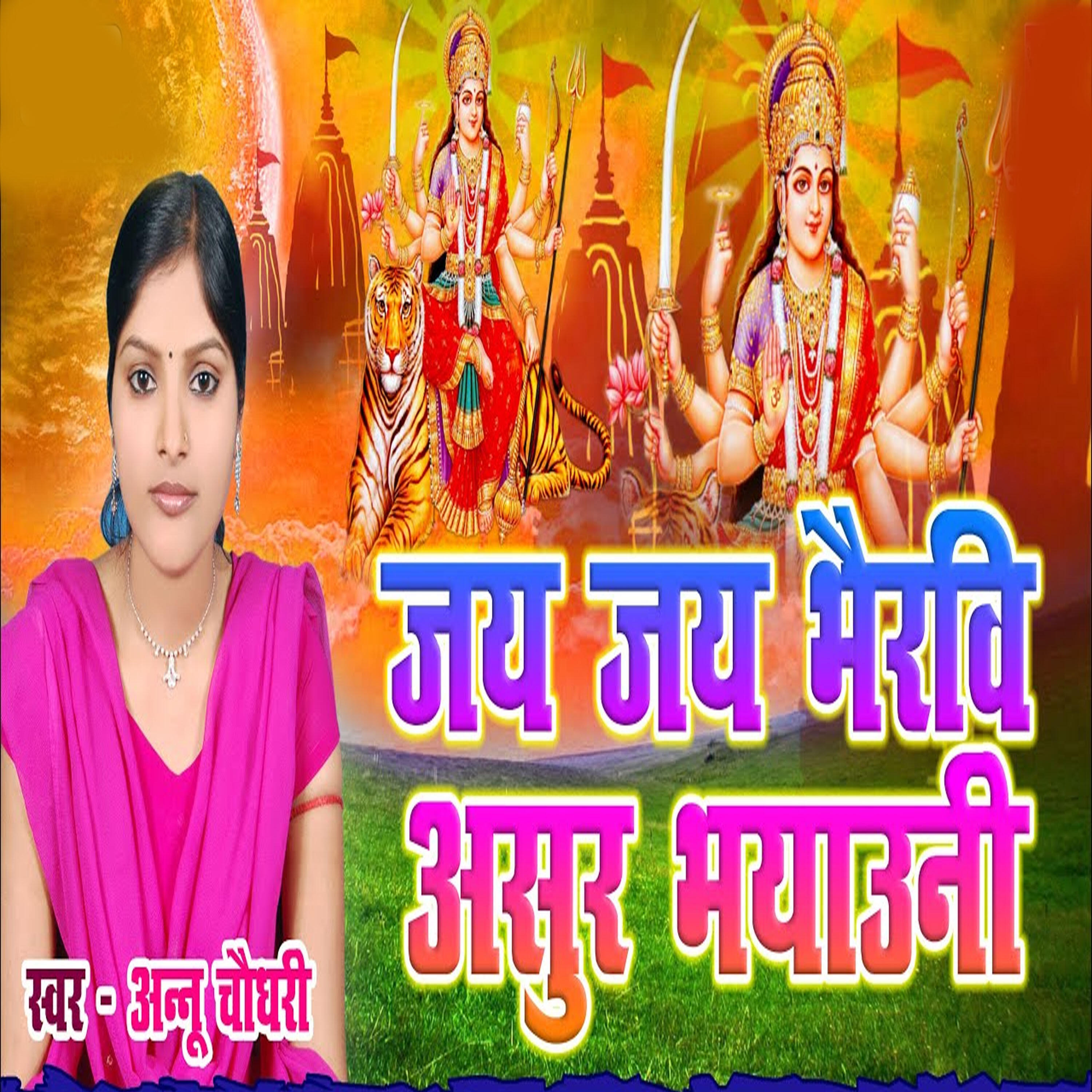 Релиз Jay Jay Bhairawi Asur Bhayauni