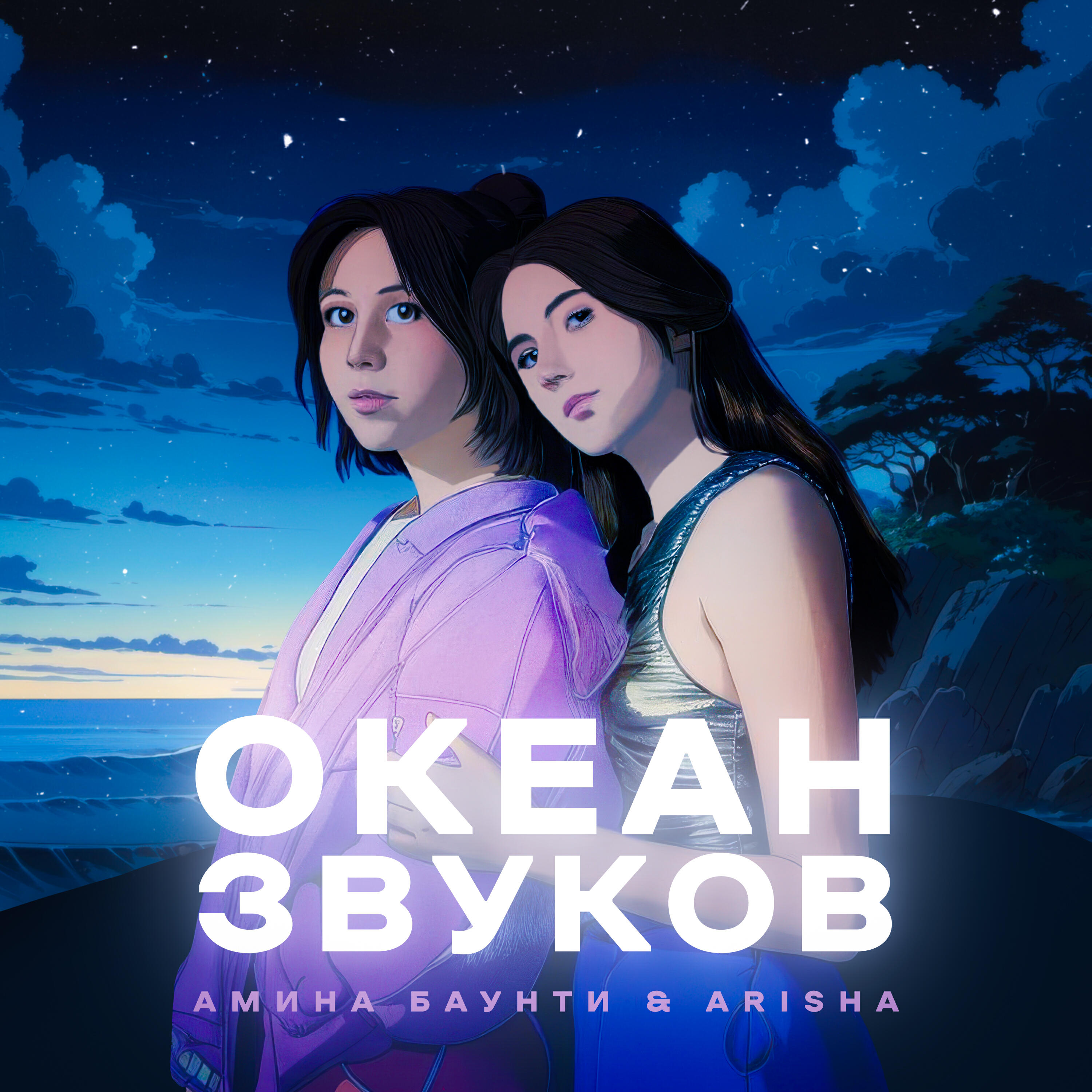 Релиз Океан звуков