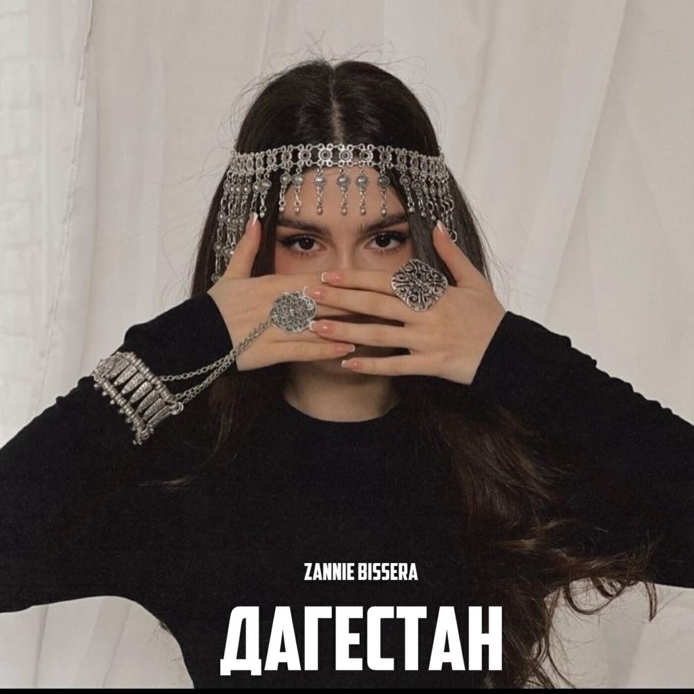 Релиз Дагестан