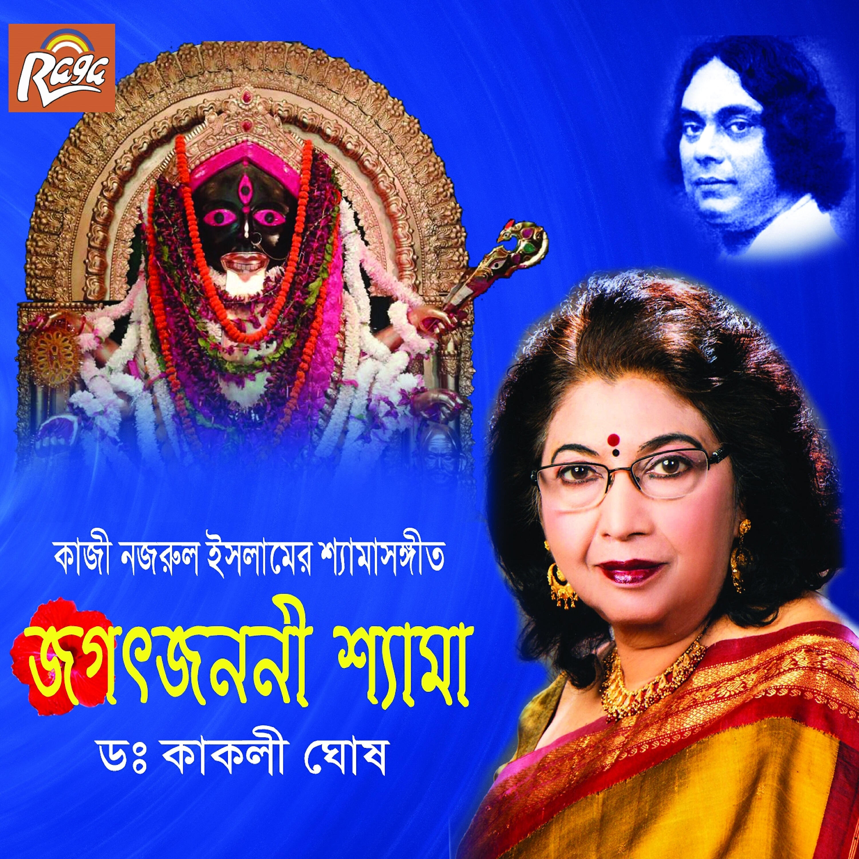 Релиз Jagatjanani Shyama