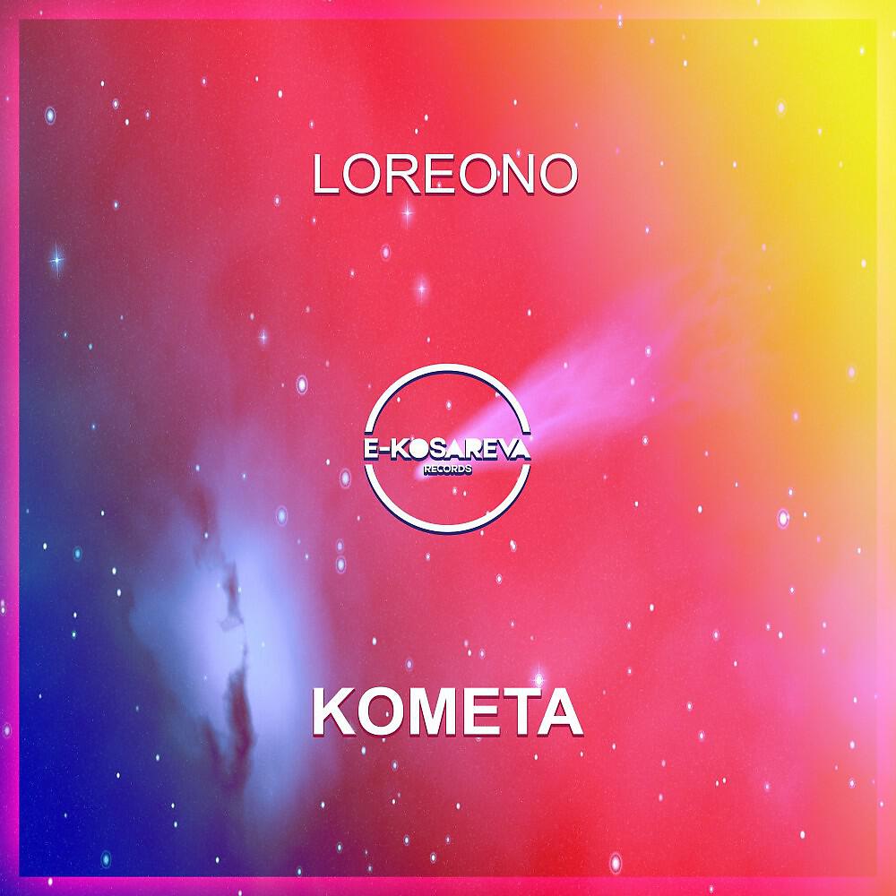Релиз Kometa