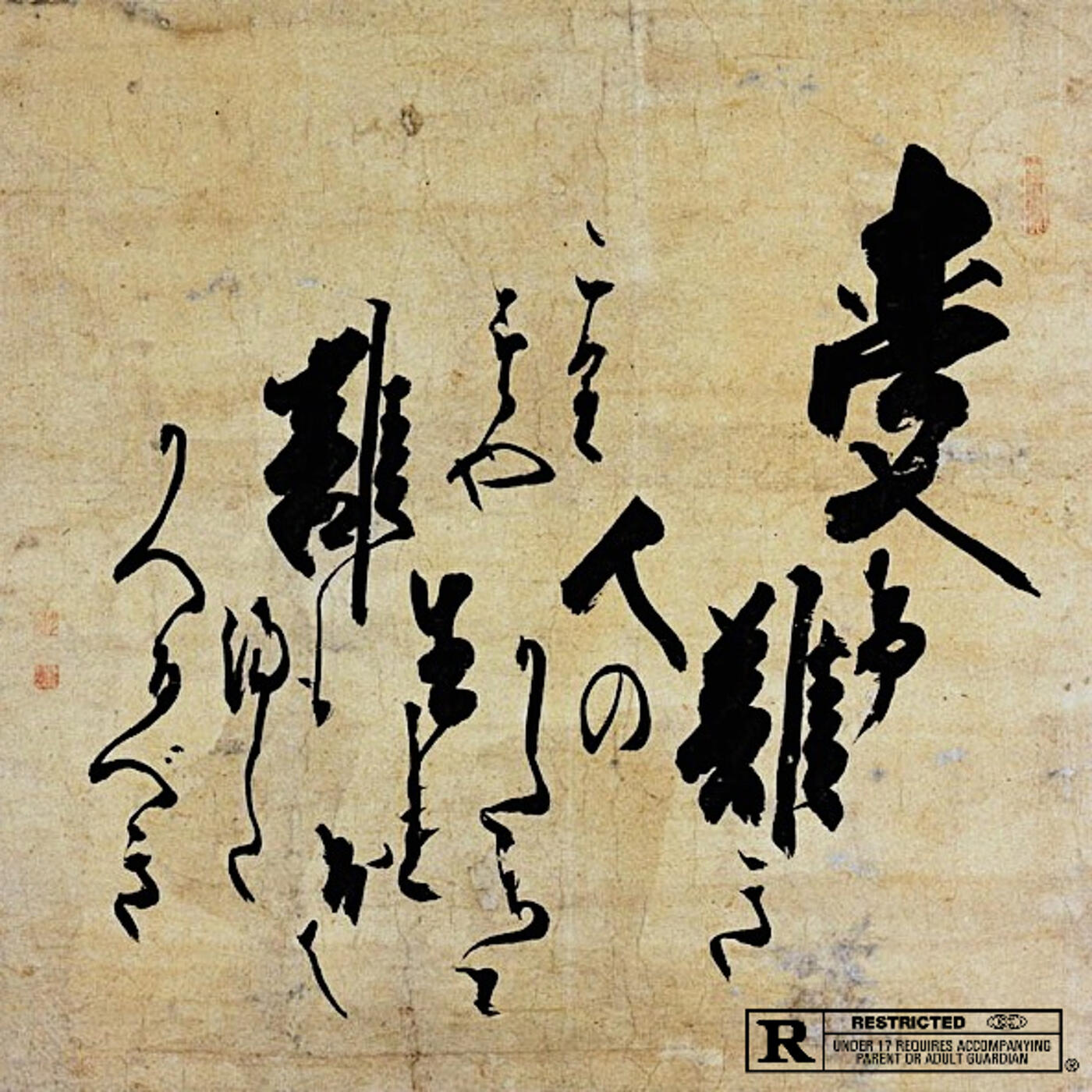 Релиз Zen Master Hakuin