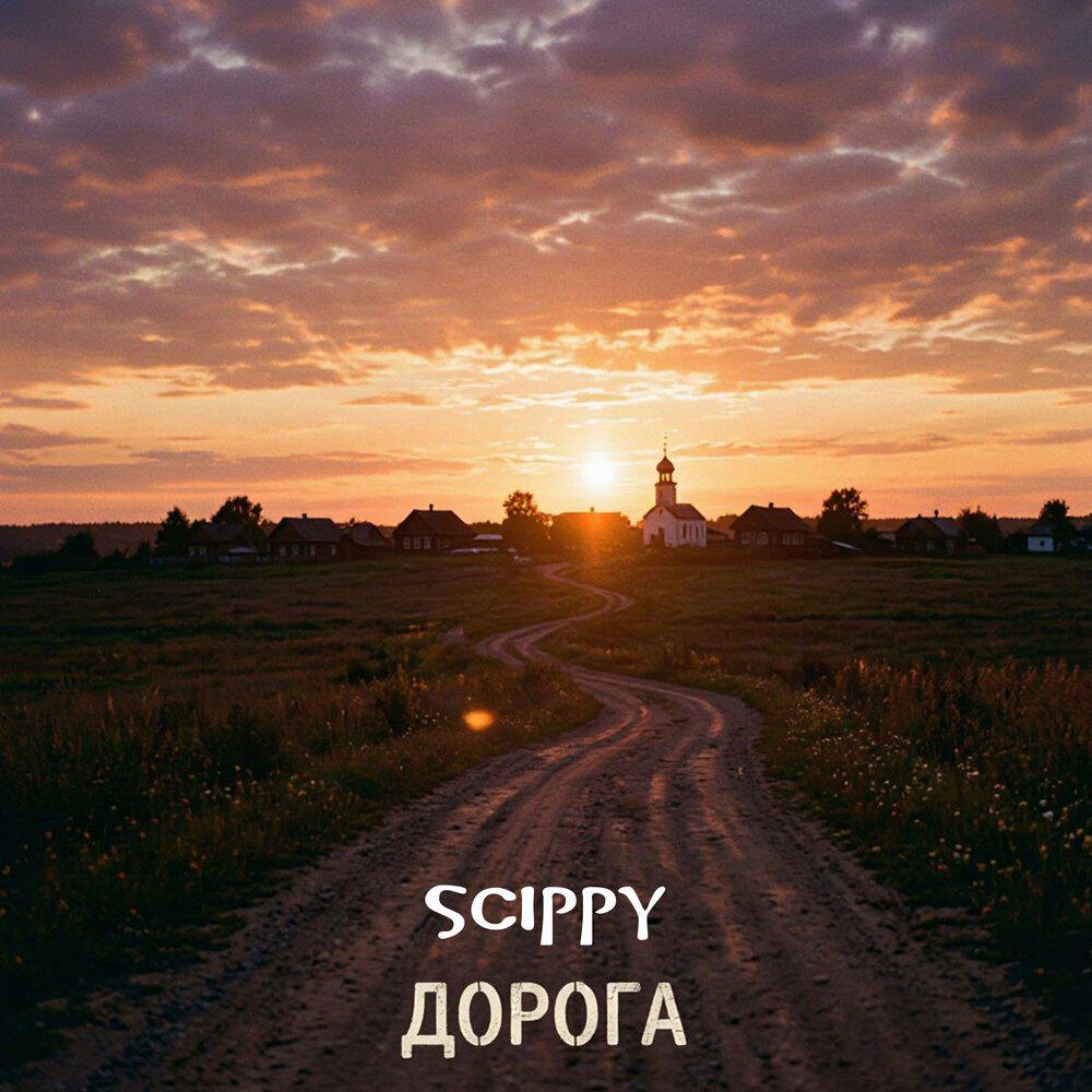 Релиз Дорога