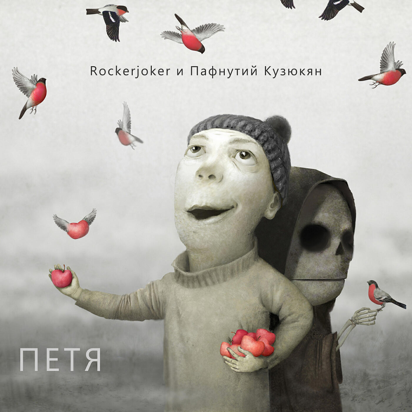 Релиз Петя