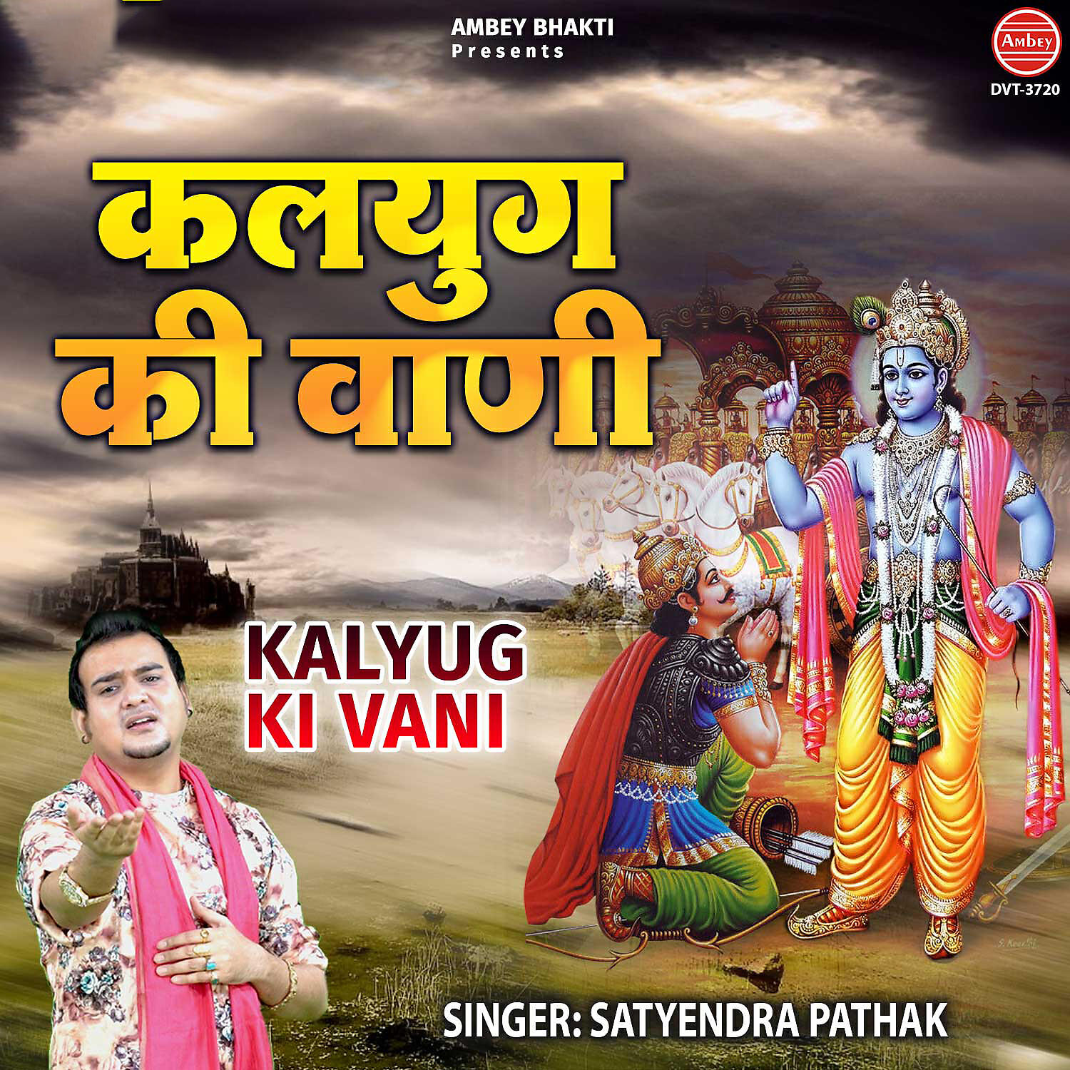 Релиз Kalyug Ki Vani