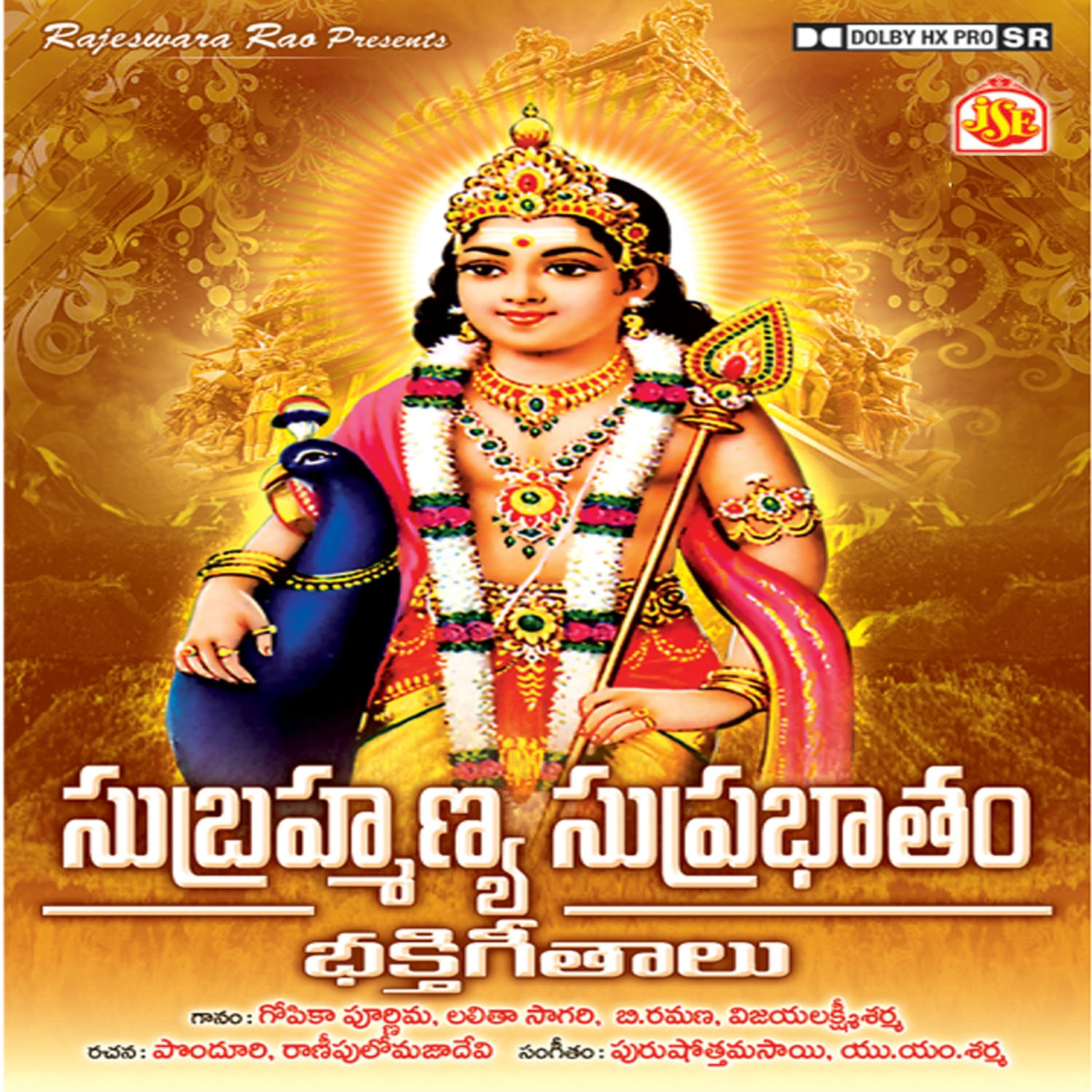 Релиз Subrahmanya Suprabhatham Bhakthi Geethalu