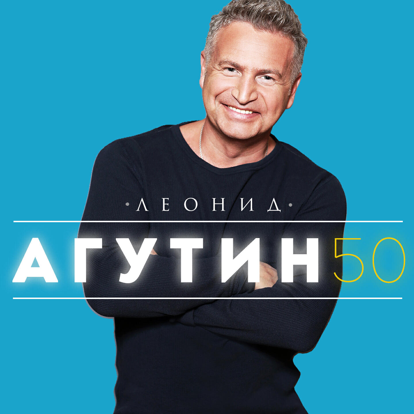 Релиз 50