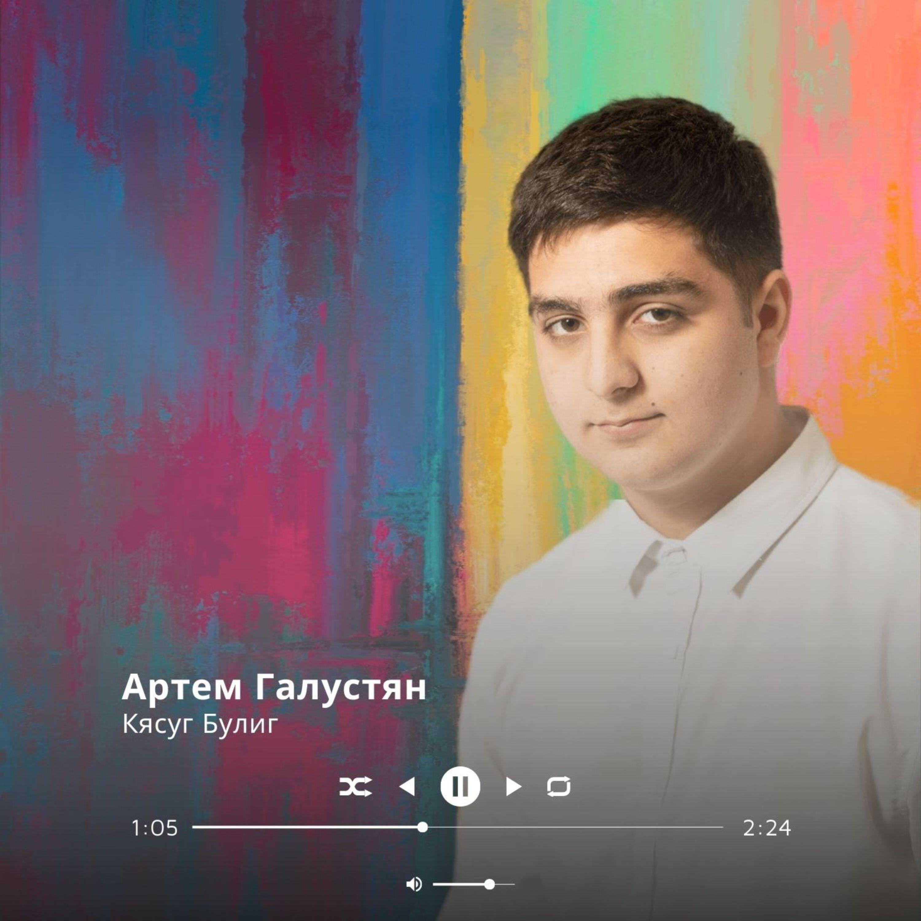 Релиз Кясуг Булиг