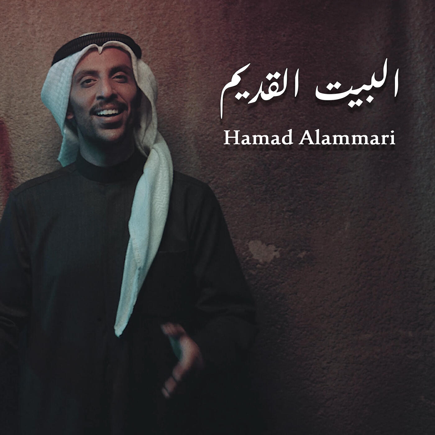 Релиз البيت القديم