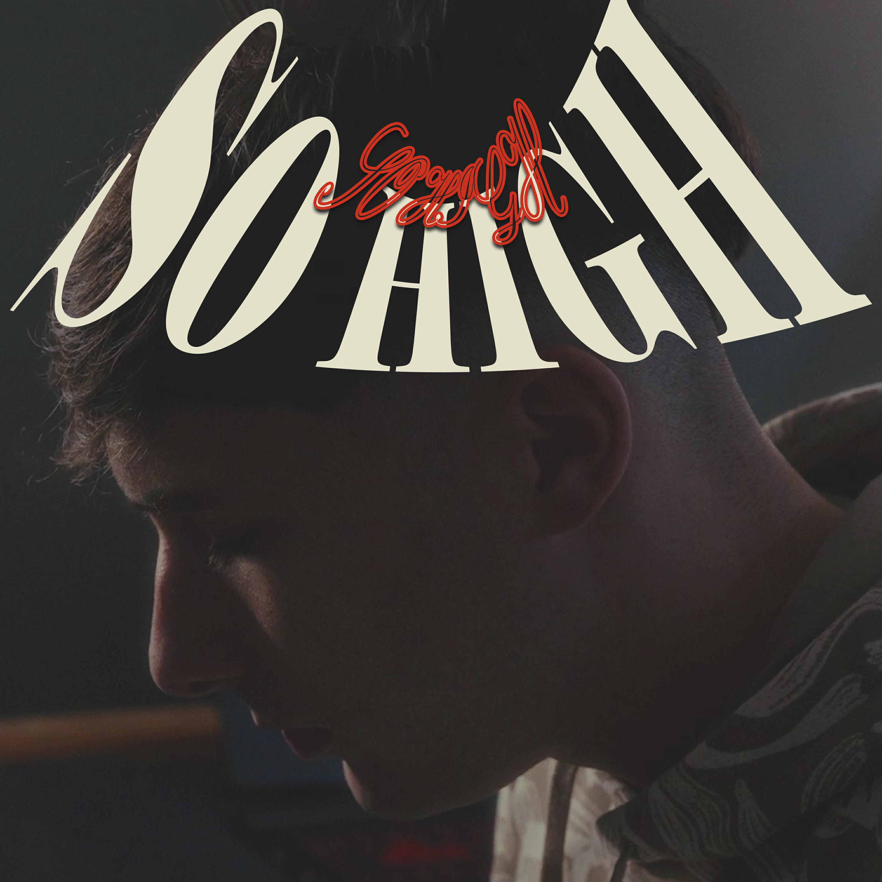 Релиз So High