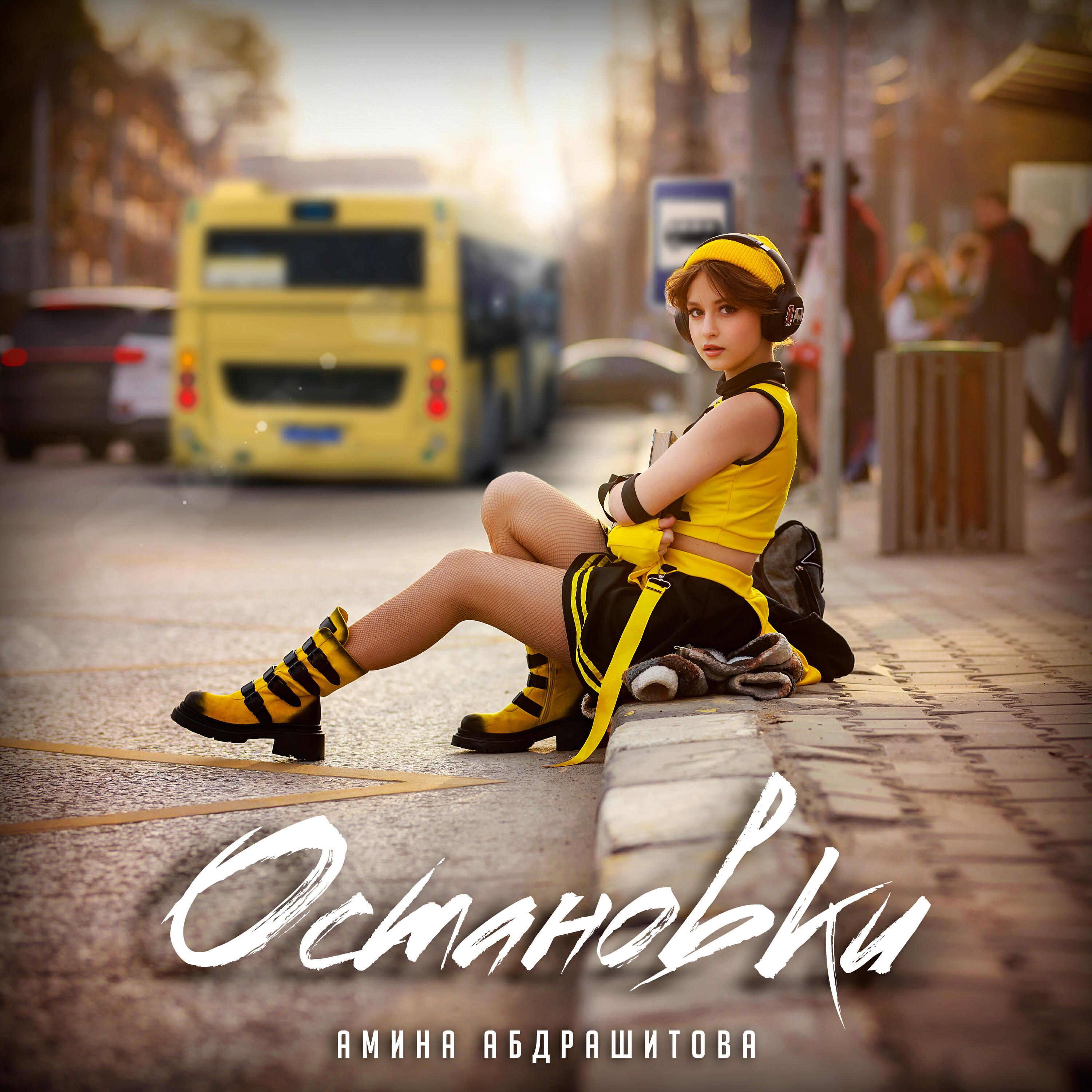 Релиз Остановки