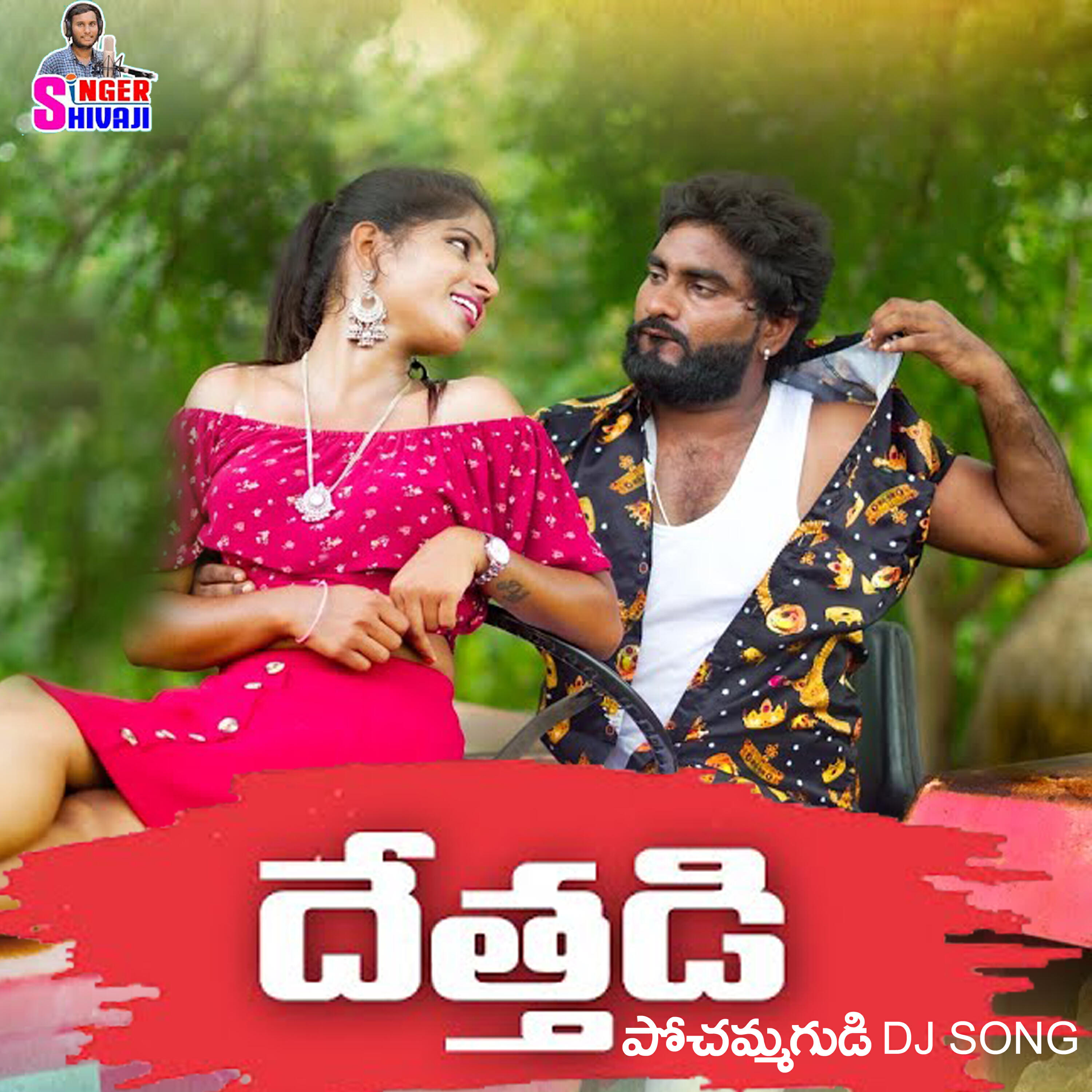 Релиз Dethadi Pochammagudi
