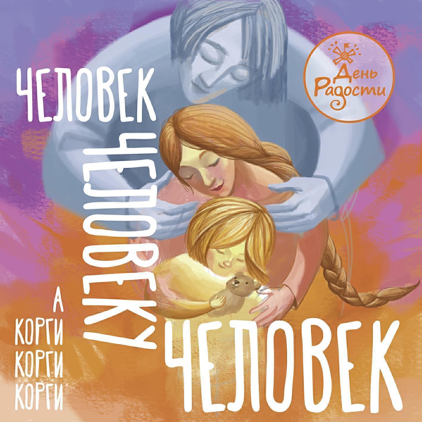 День Радости