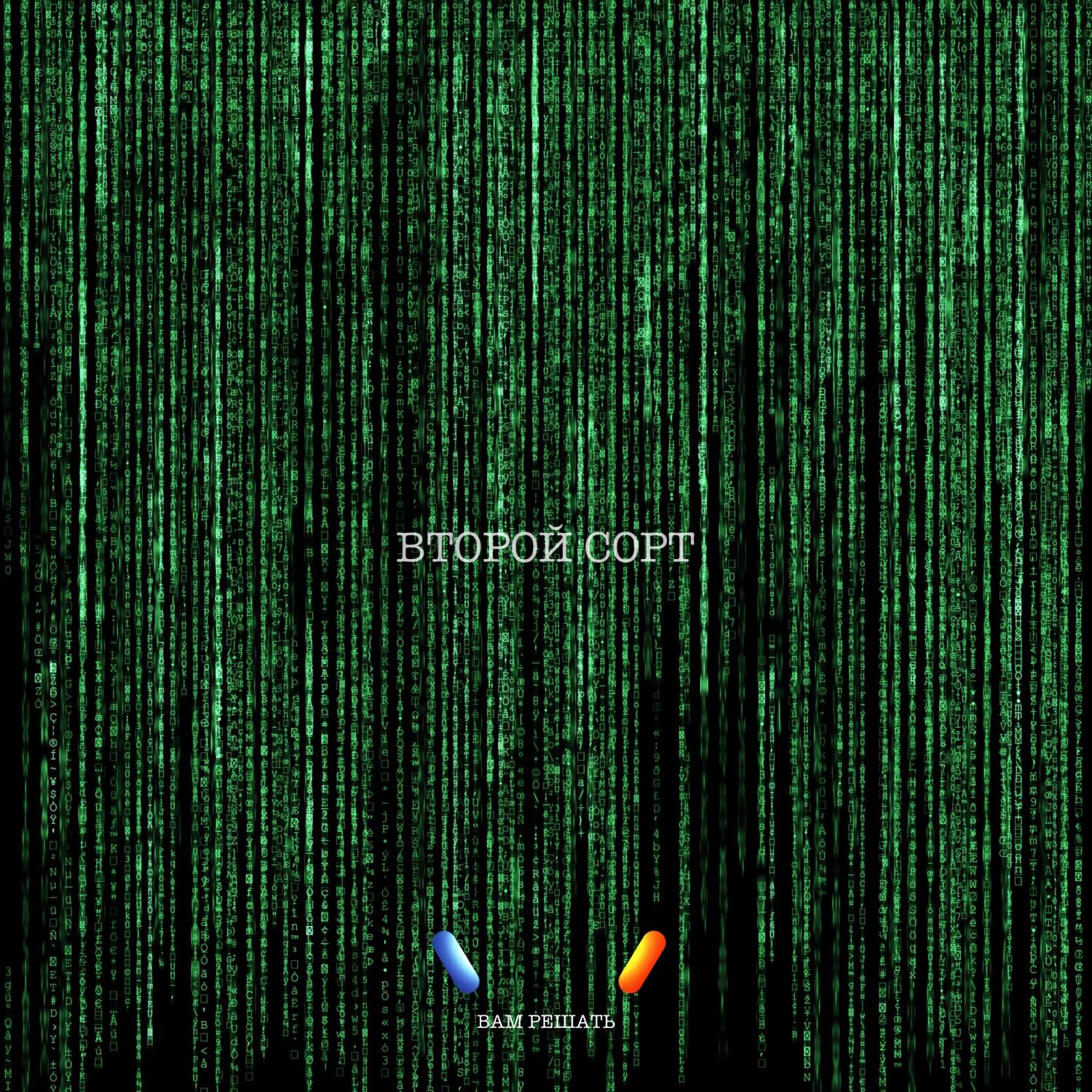 Релиз ВАМ РЕШАТЬ