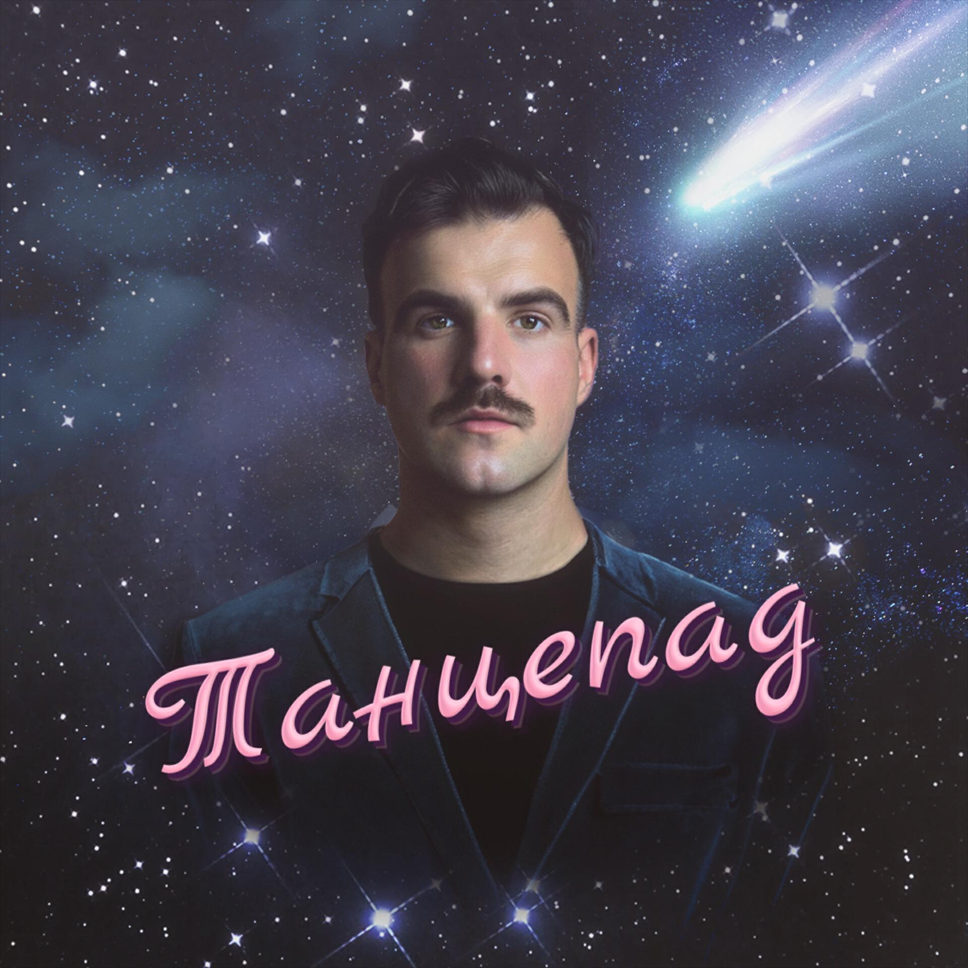 Обложка альбома