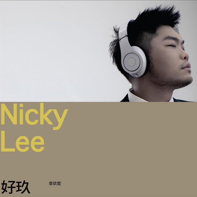 Релиз 好玖