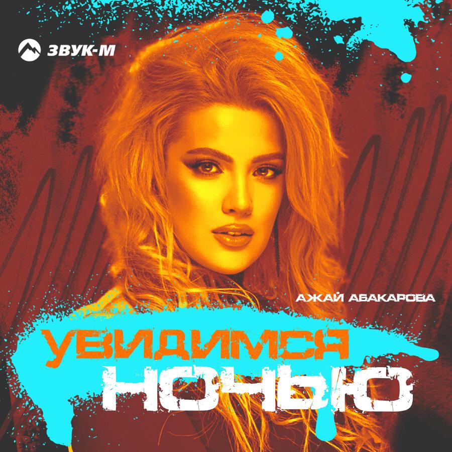 Ажай Абакарова