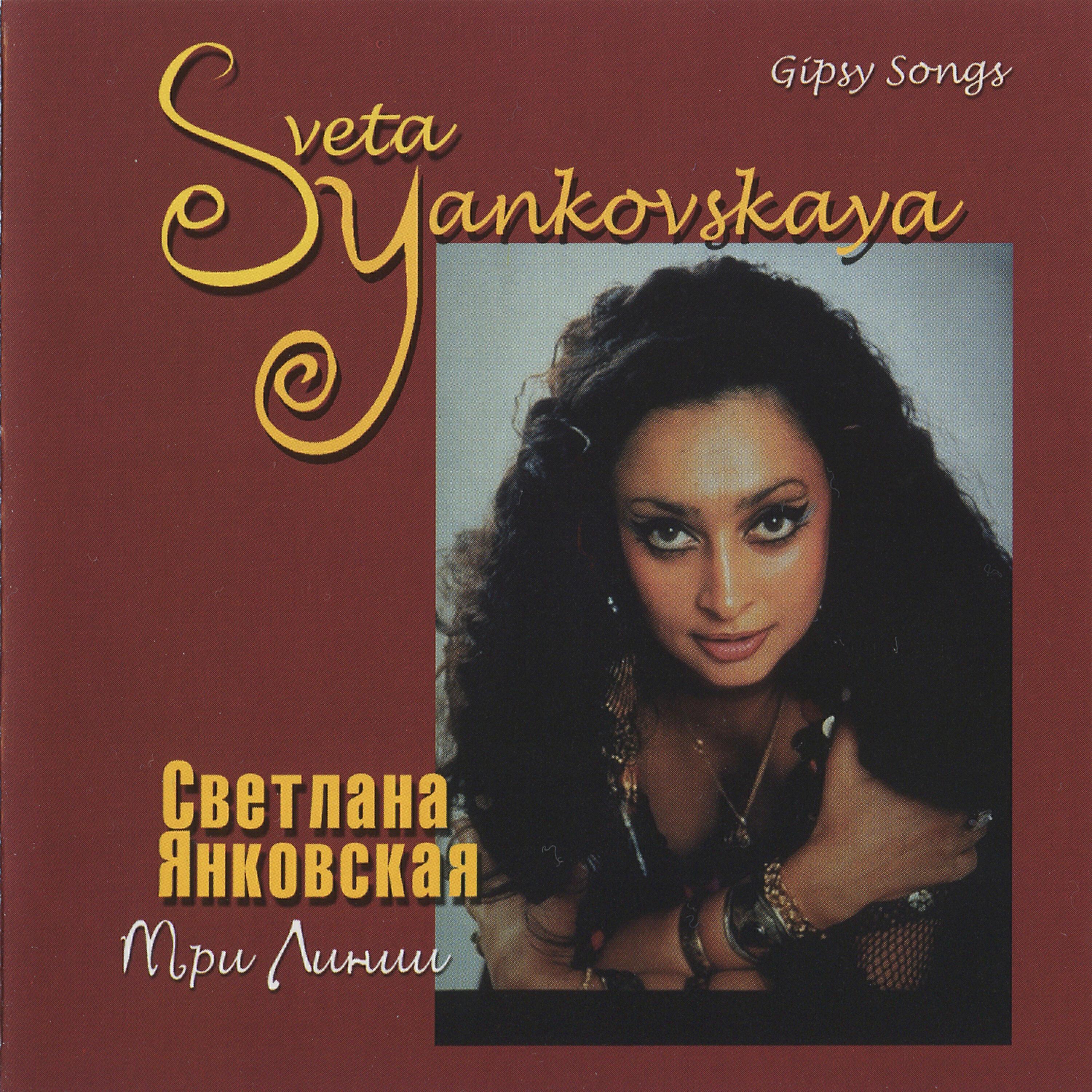 Svetlana Yankovskaya