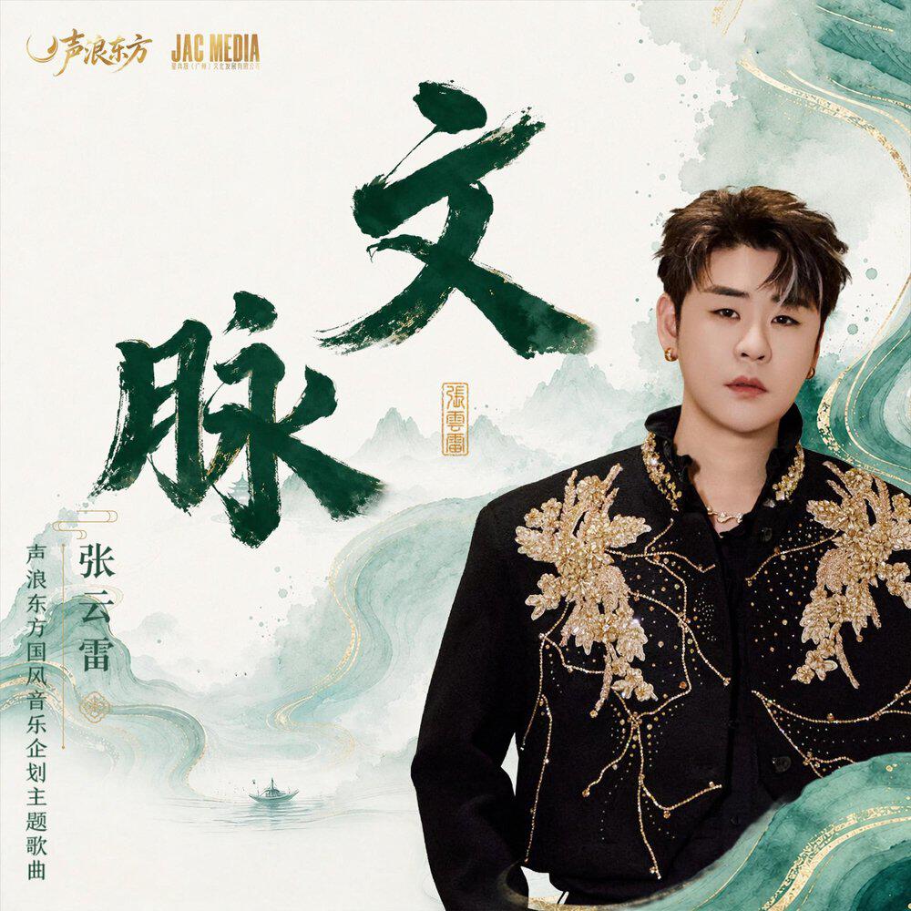 张云雷