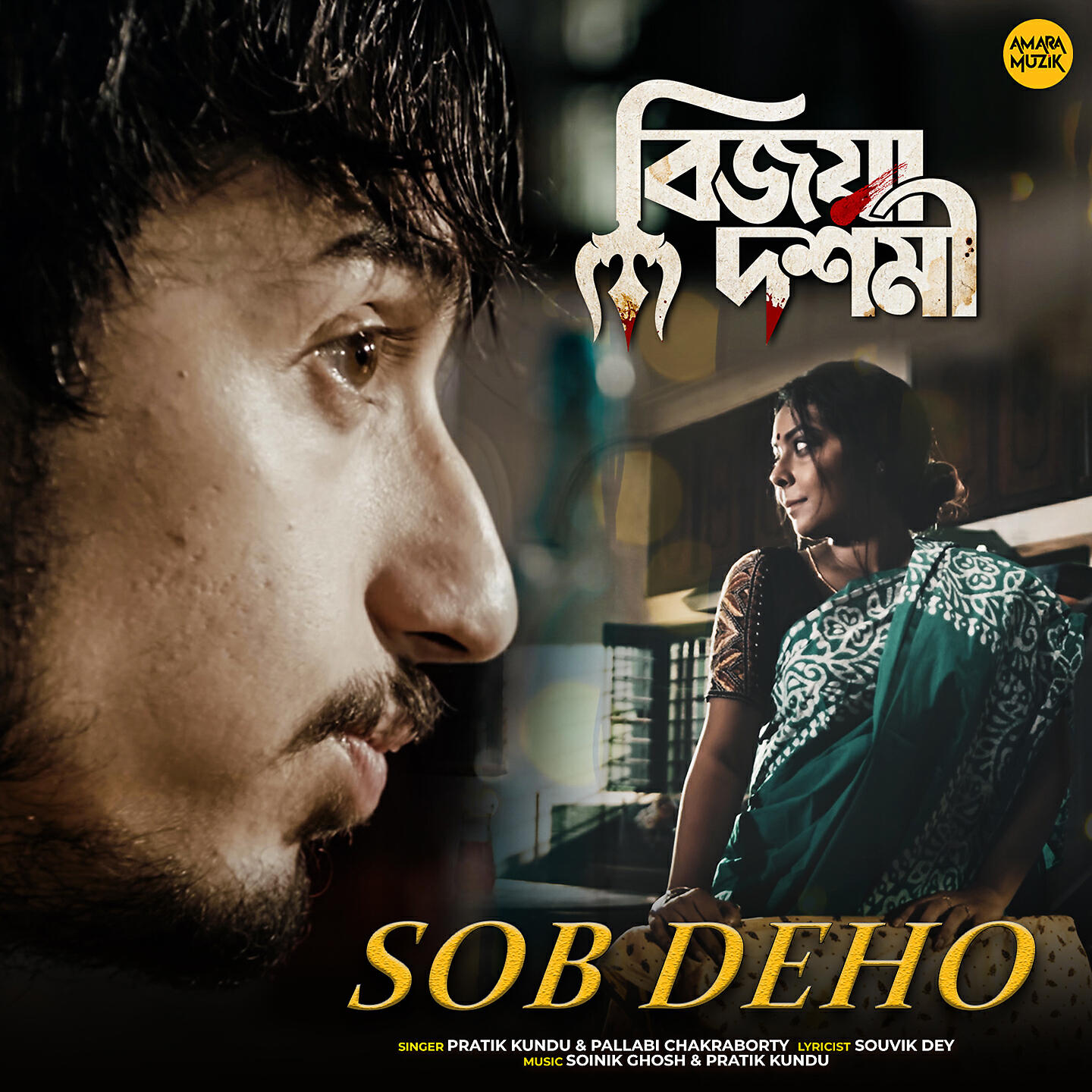 Релиз Sob Deho