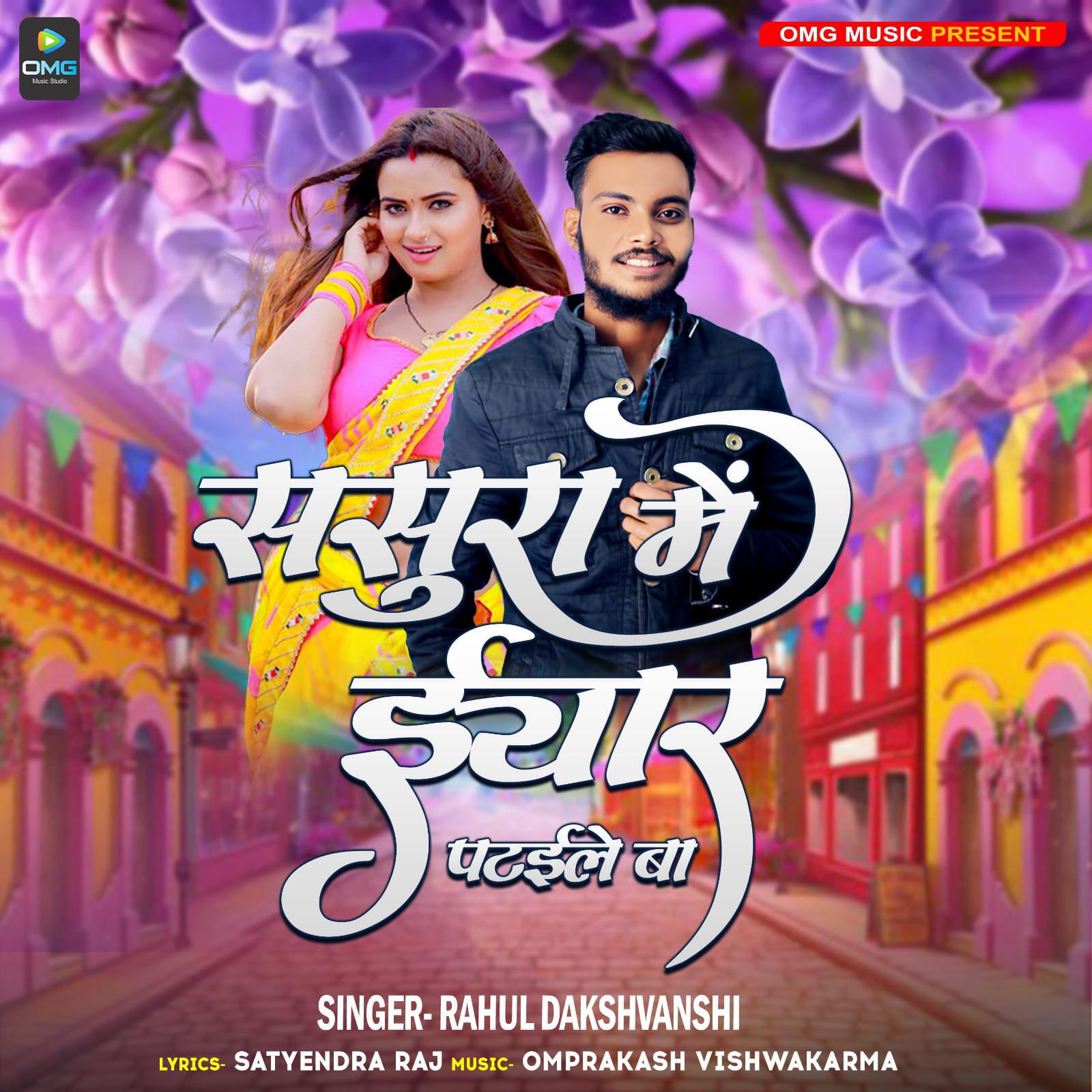 Релиз Sasura Me Eyar Patwale Ba
