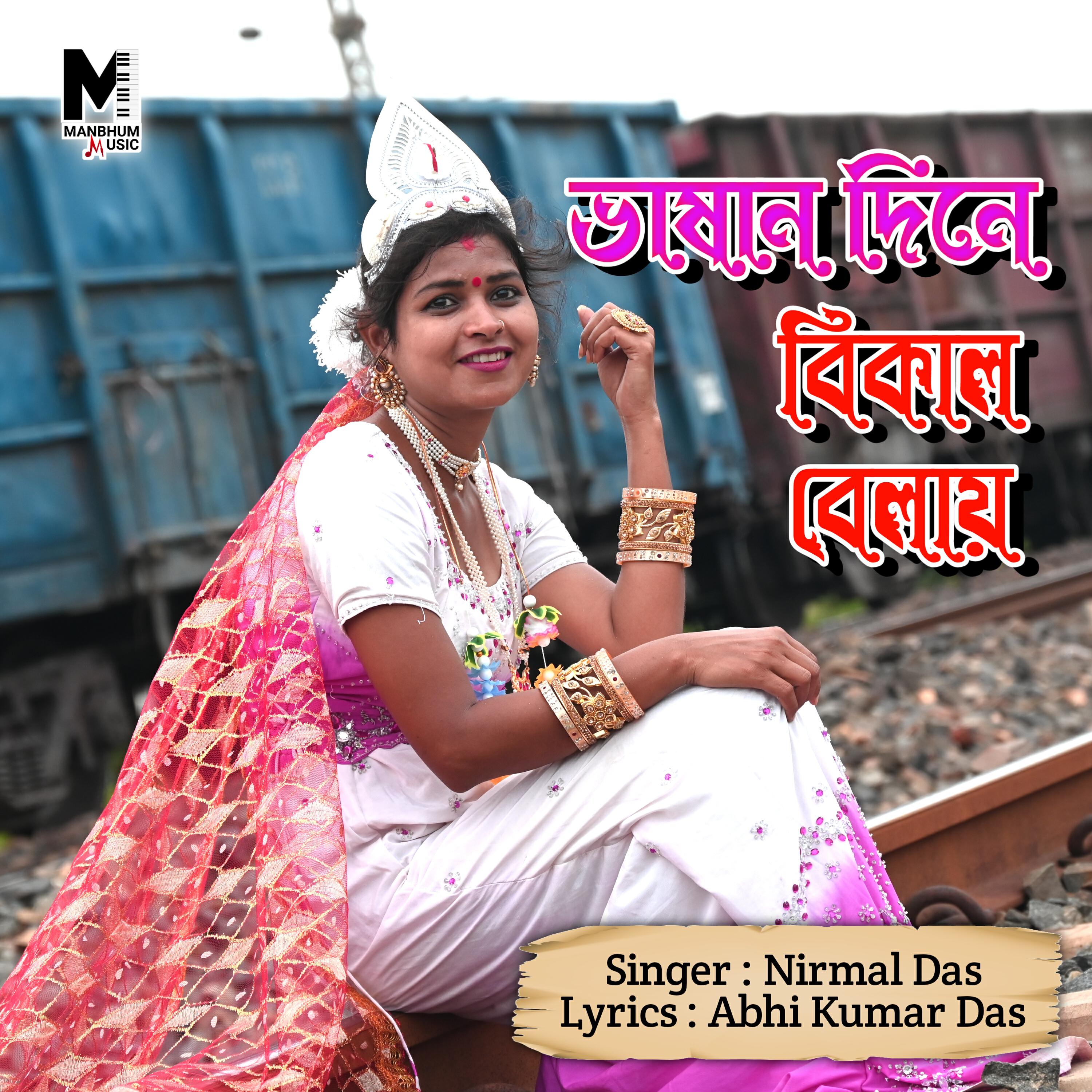 Nirmal Das